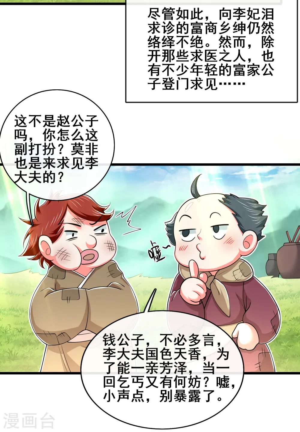 第20话 这么傻的人真的是我弟么？ 第28页