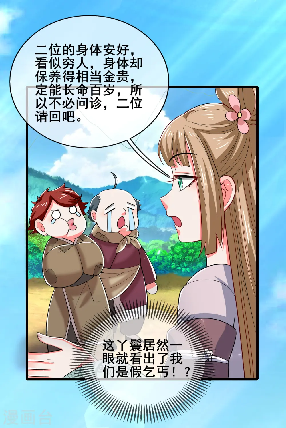 第20话 这么傻的人真的是我弟么？ 第29页