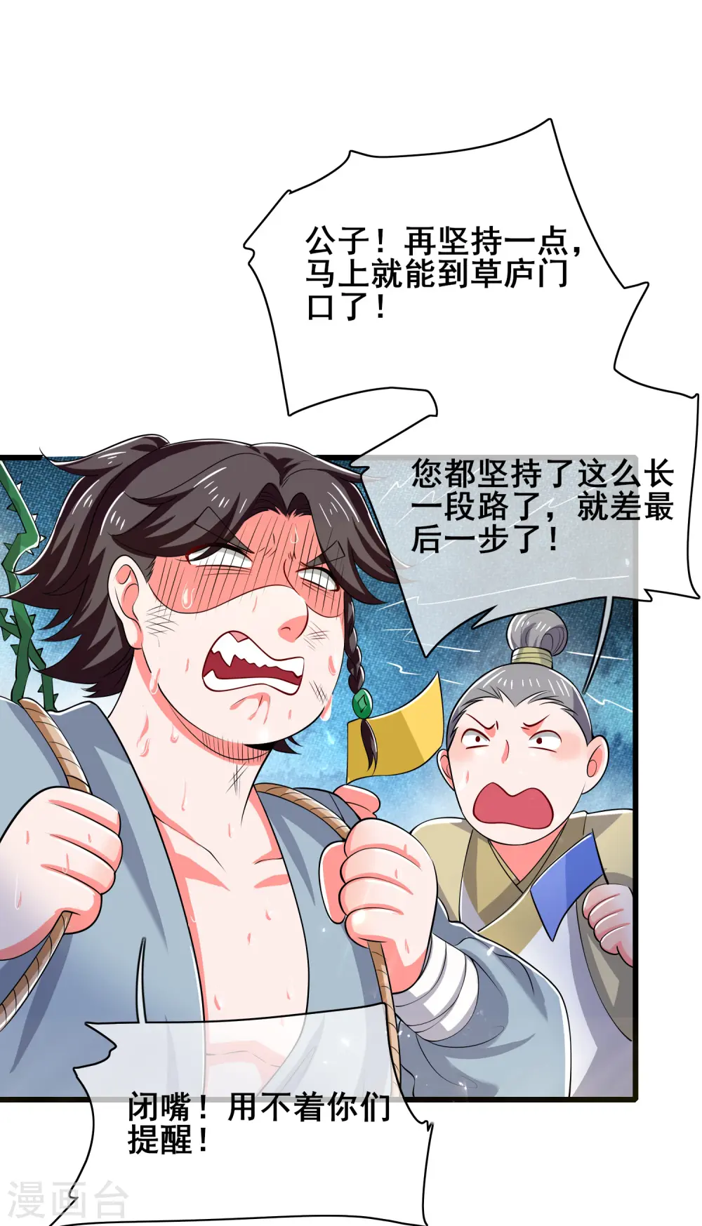 第20话 这么傻的人真的是我弟么？ 第32页