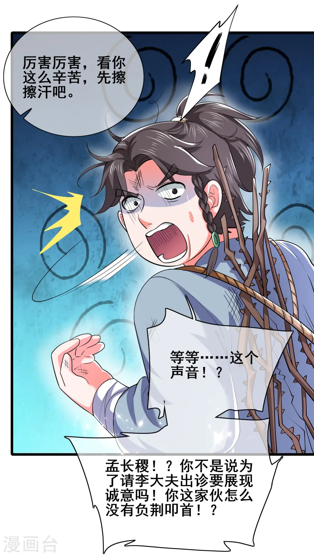 第20话 这么傻的人真的是我弟么？ 第35页