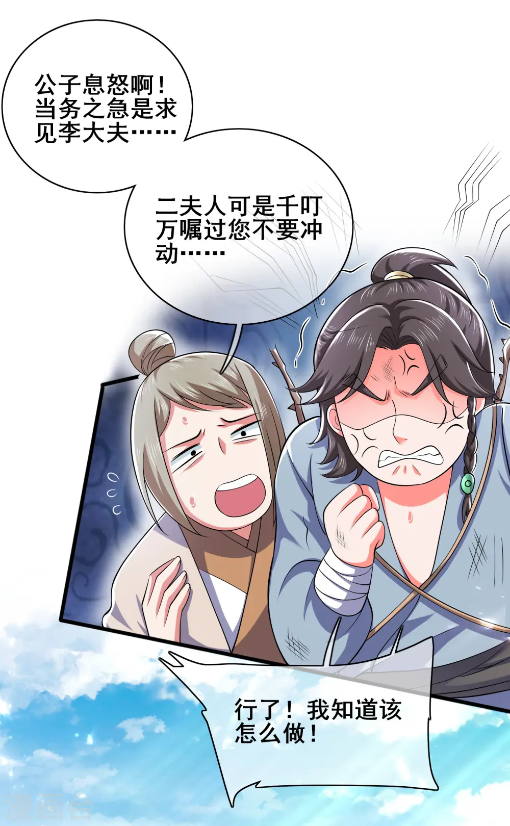 第20话 这么傻的人真的是我弟么？ 第37页