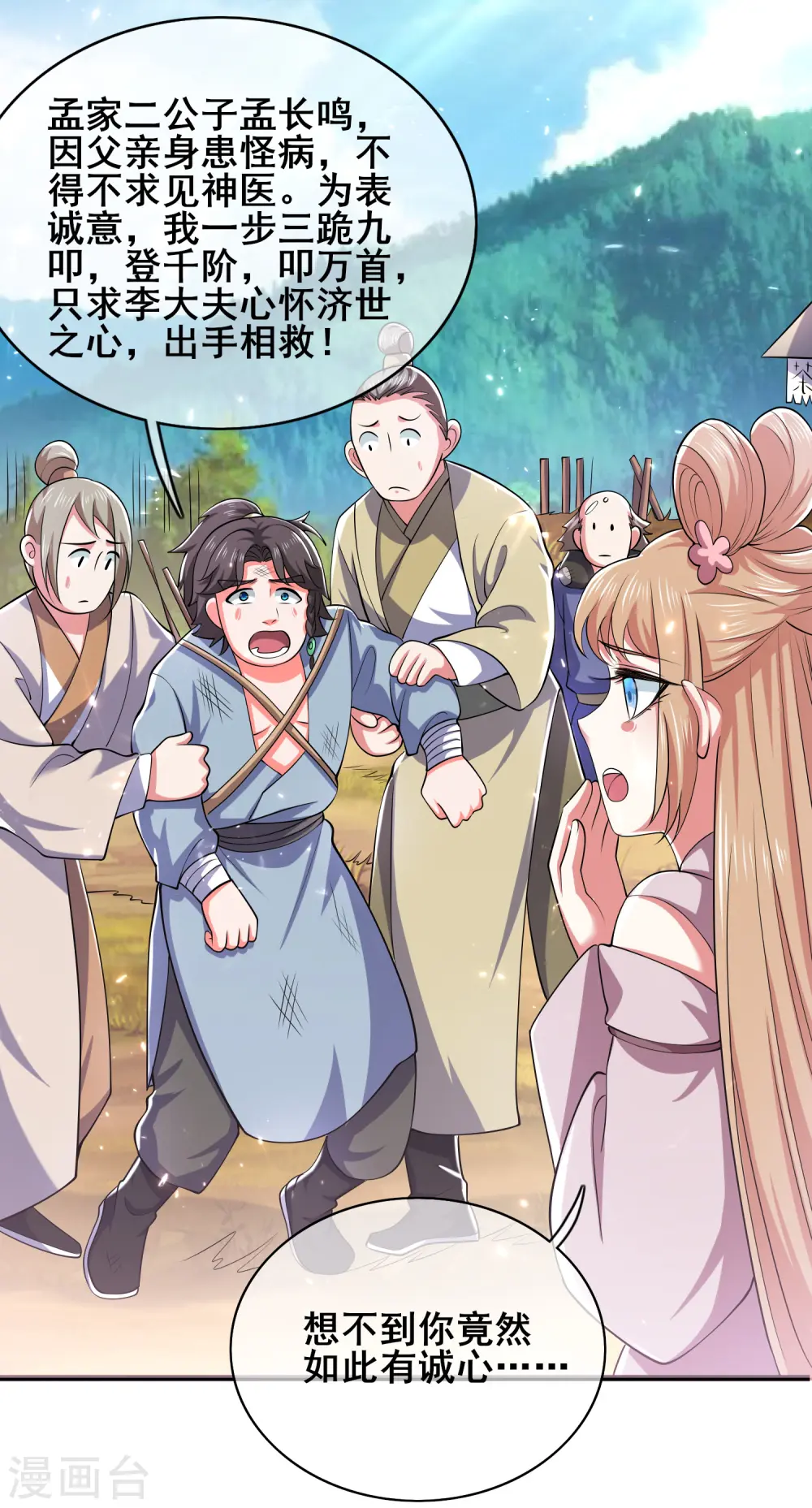 第20话 这么傻的人真的是我弟么？ 第38页