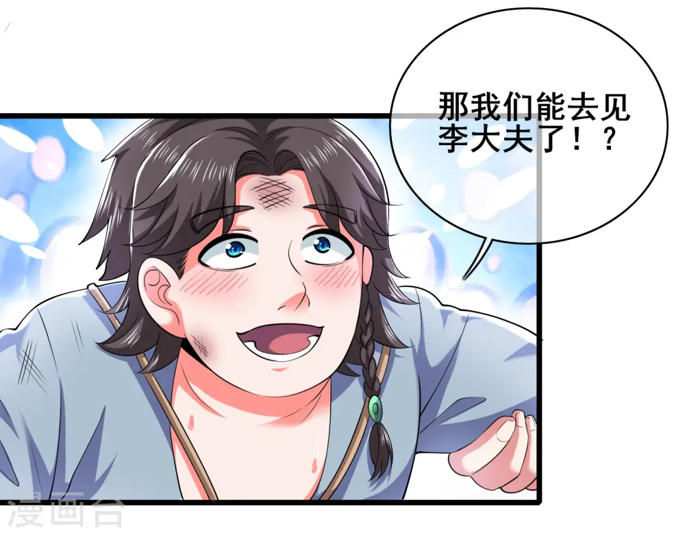 第20话 这么傻的人真的是我弟么？ 第39页