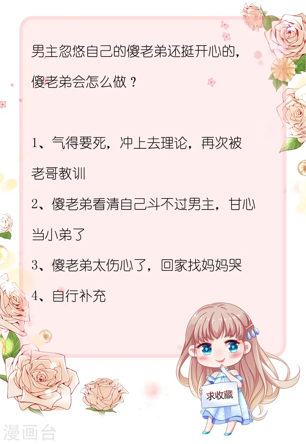 第20话 这么傻的人真的是我弟么？ 第43页