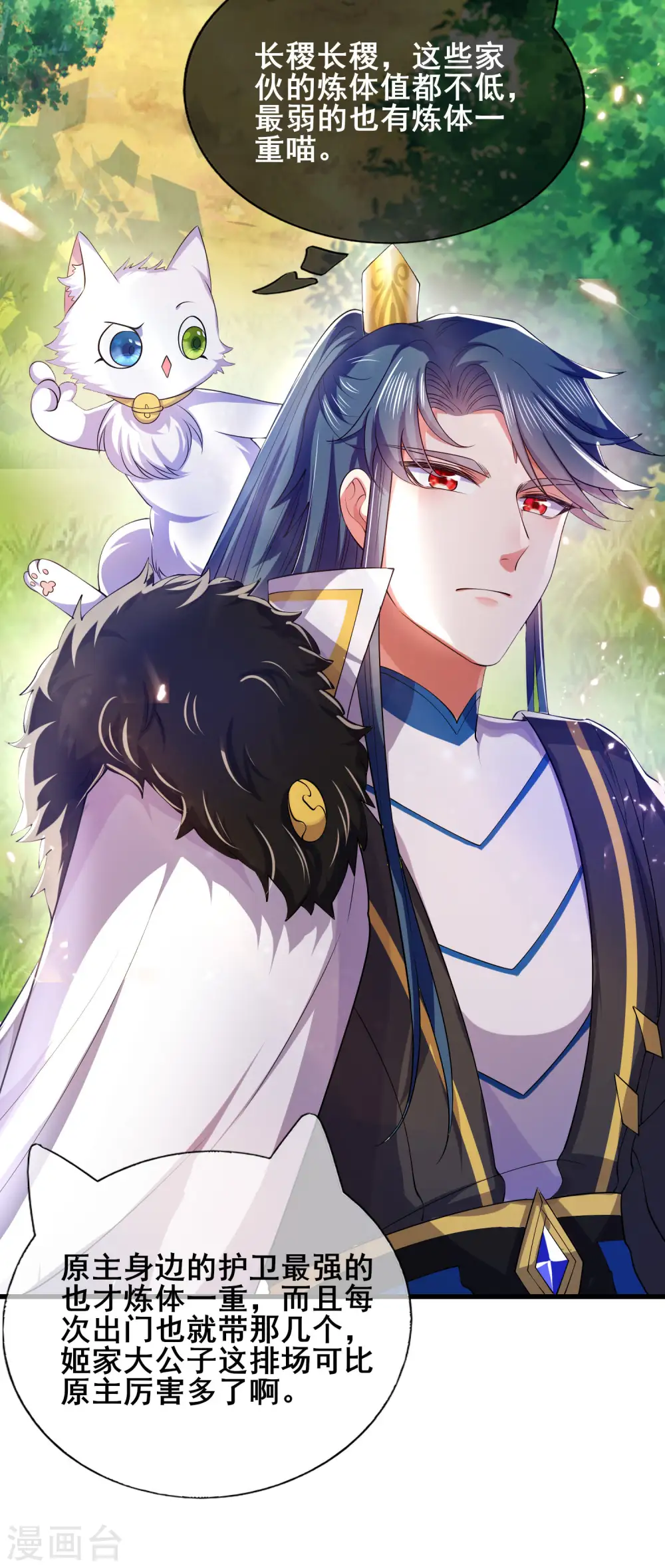 第17话 自虐修行门派的宗主！ 第5页