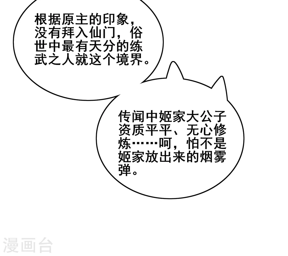 第17话 自虐修行门派的宗主！ 第8页