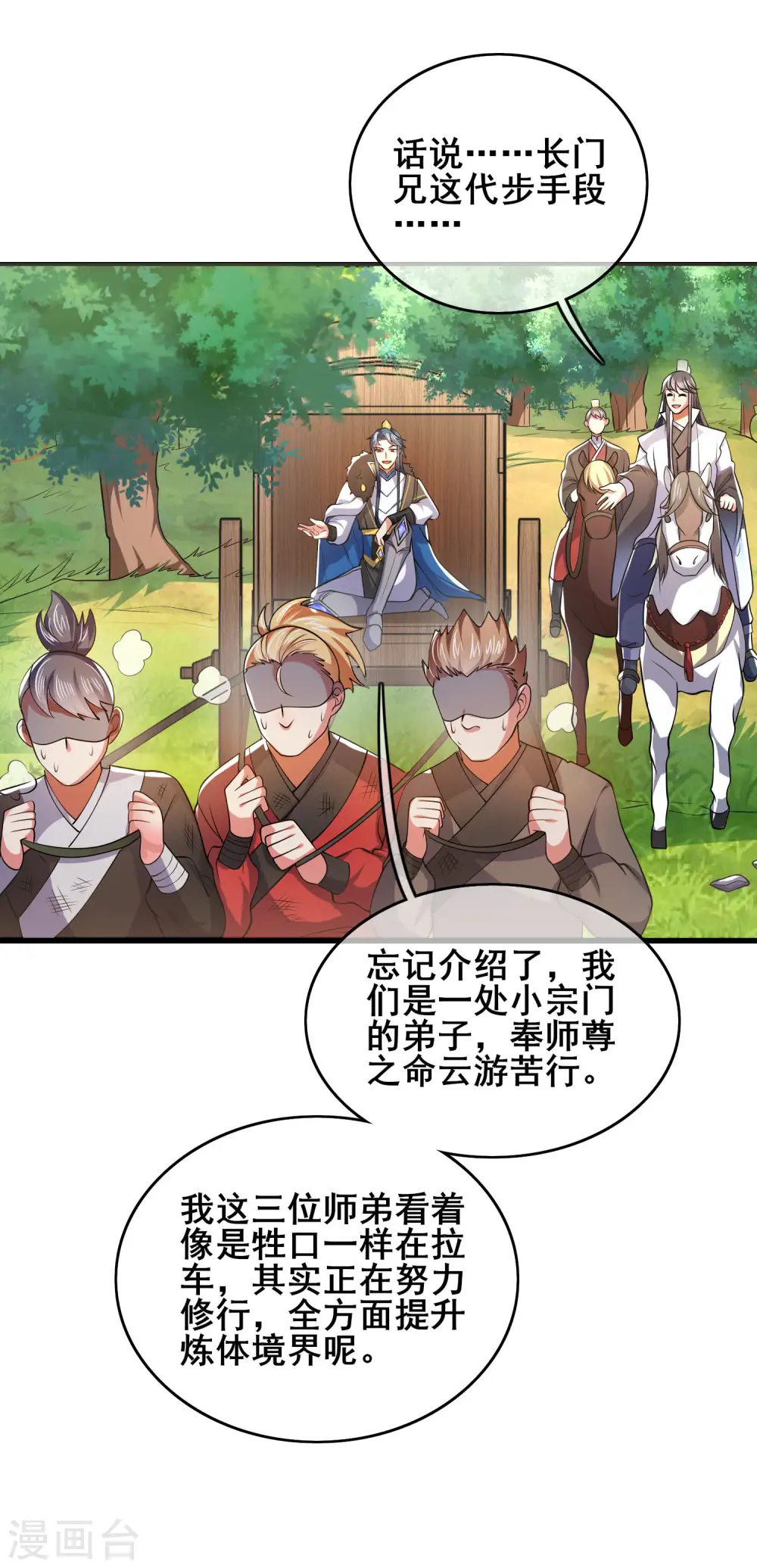 第17话 自虐修行门派的宗主！ 第10页