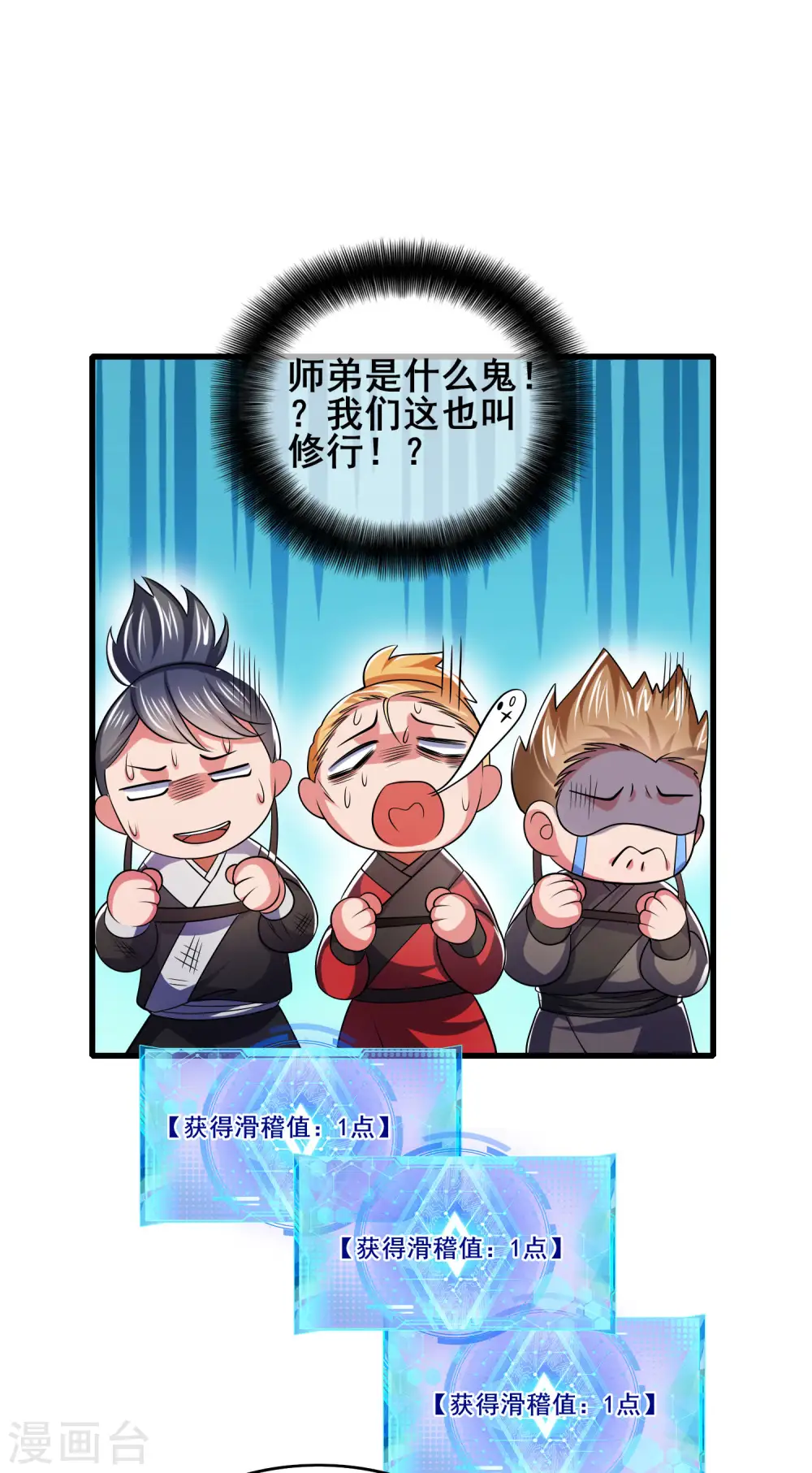 第17话 自虐修行门派的宗主！ 第11页