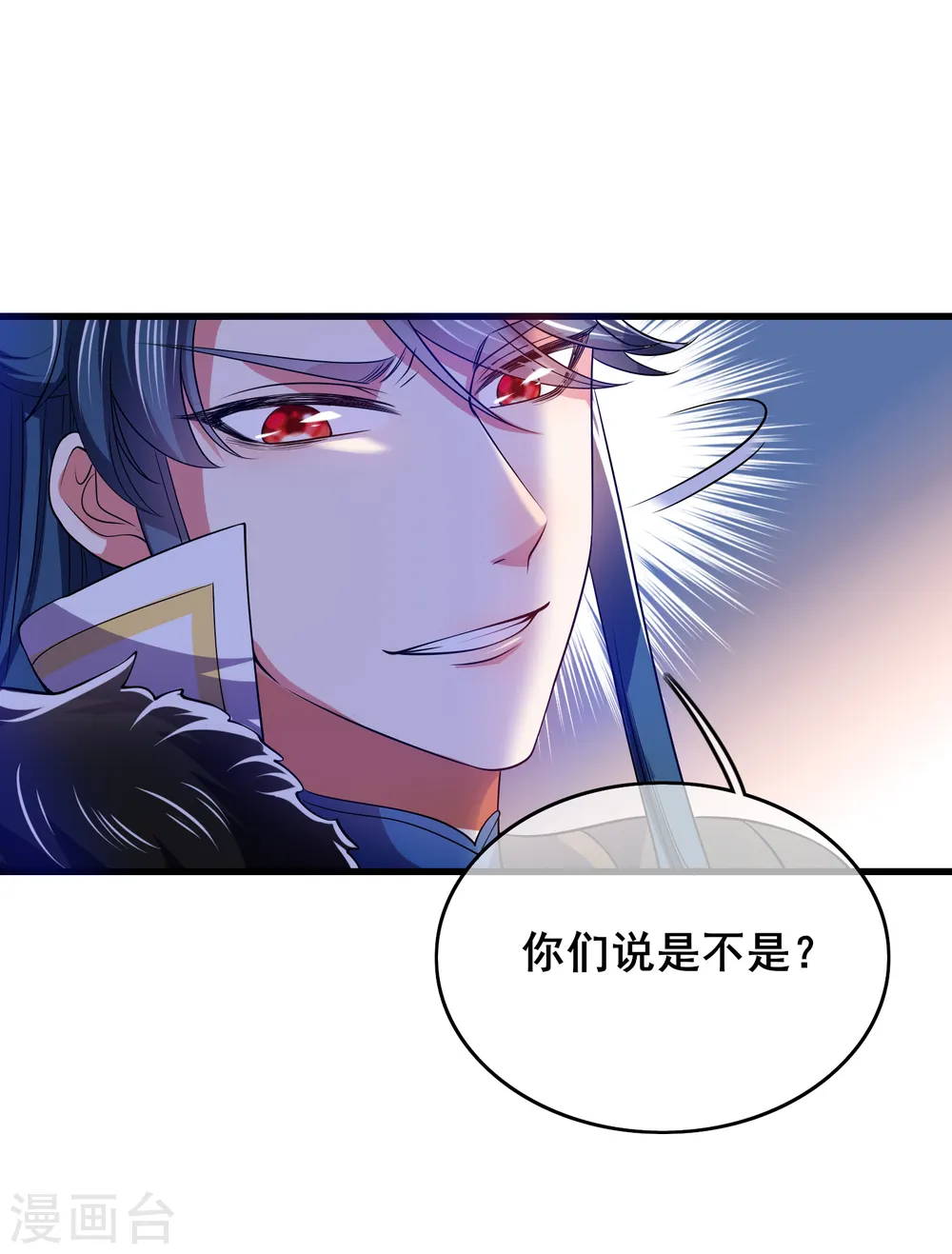 第17话 自虐修行门派的宗主！ 第14页
