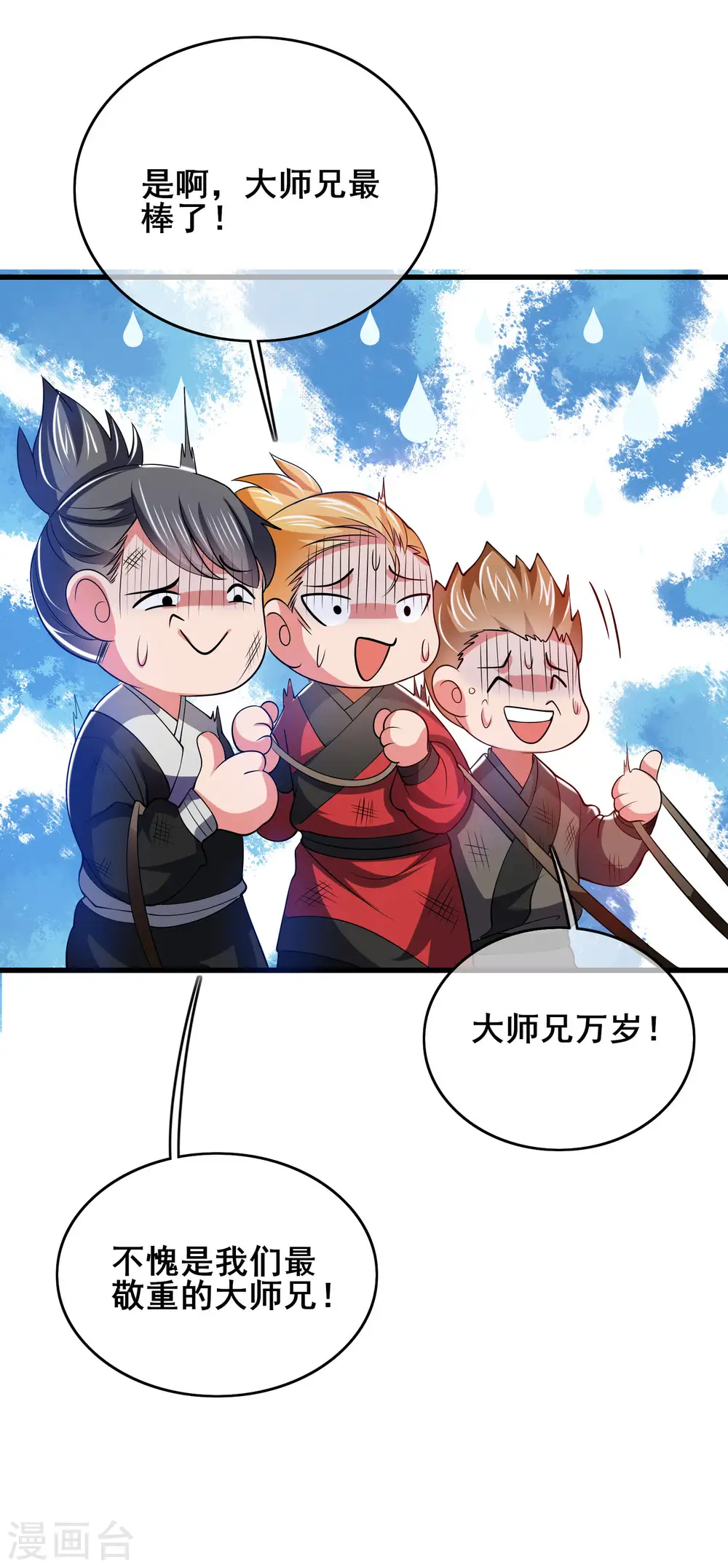 第17话 自虐修行门派的宗主！ 第15页