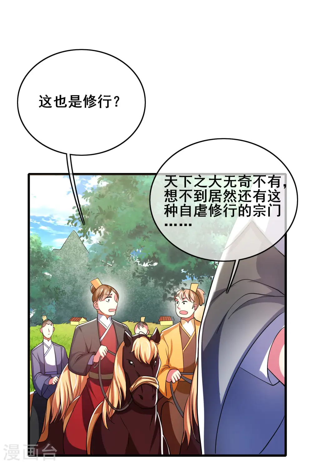 第17话 自虐修行门派的宗主！ 第16页