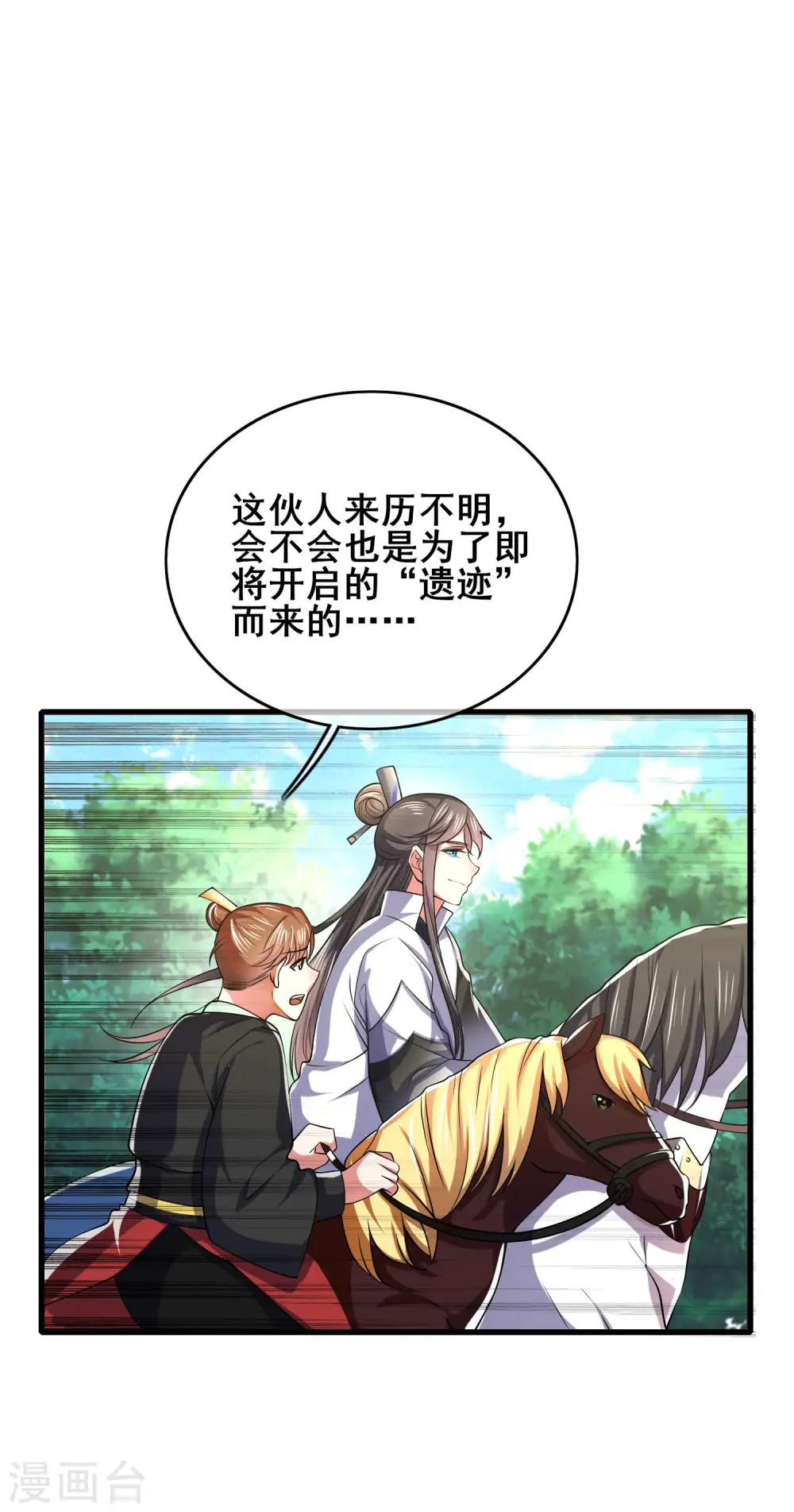 第17话 自虐修行门派的宗主！ 第20页