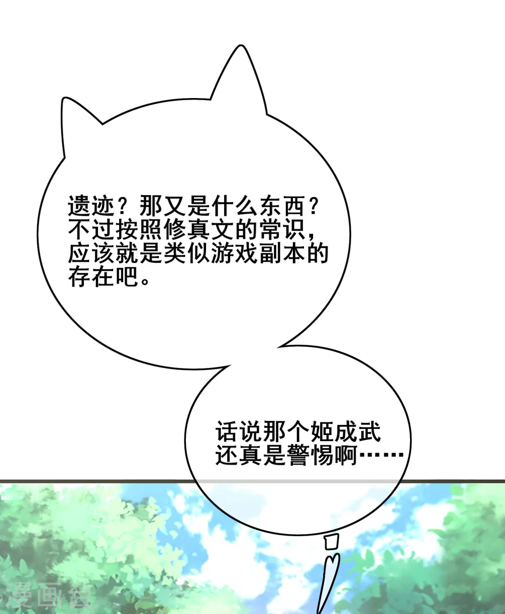 第17话 自虐修行门派的宗主！ 第23页