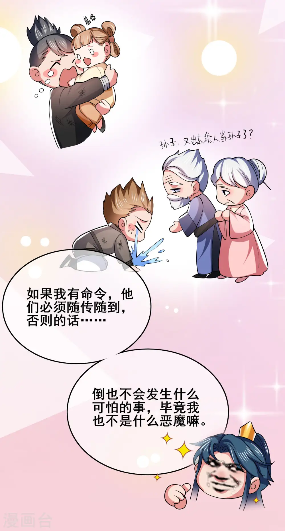 第17话 自虐修行门派的宗主！ 第29页