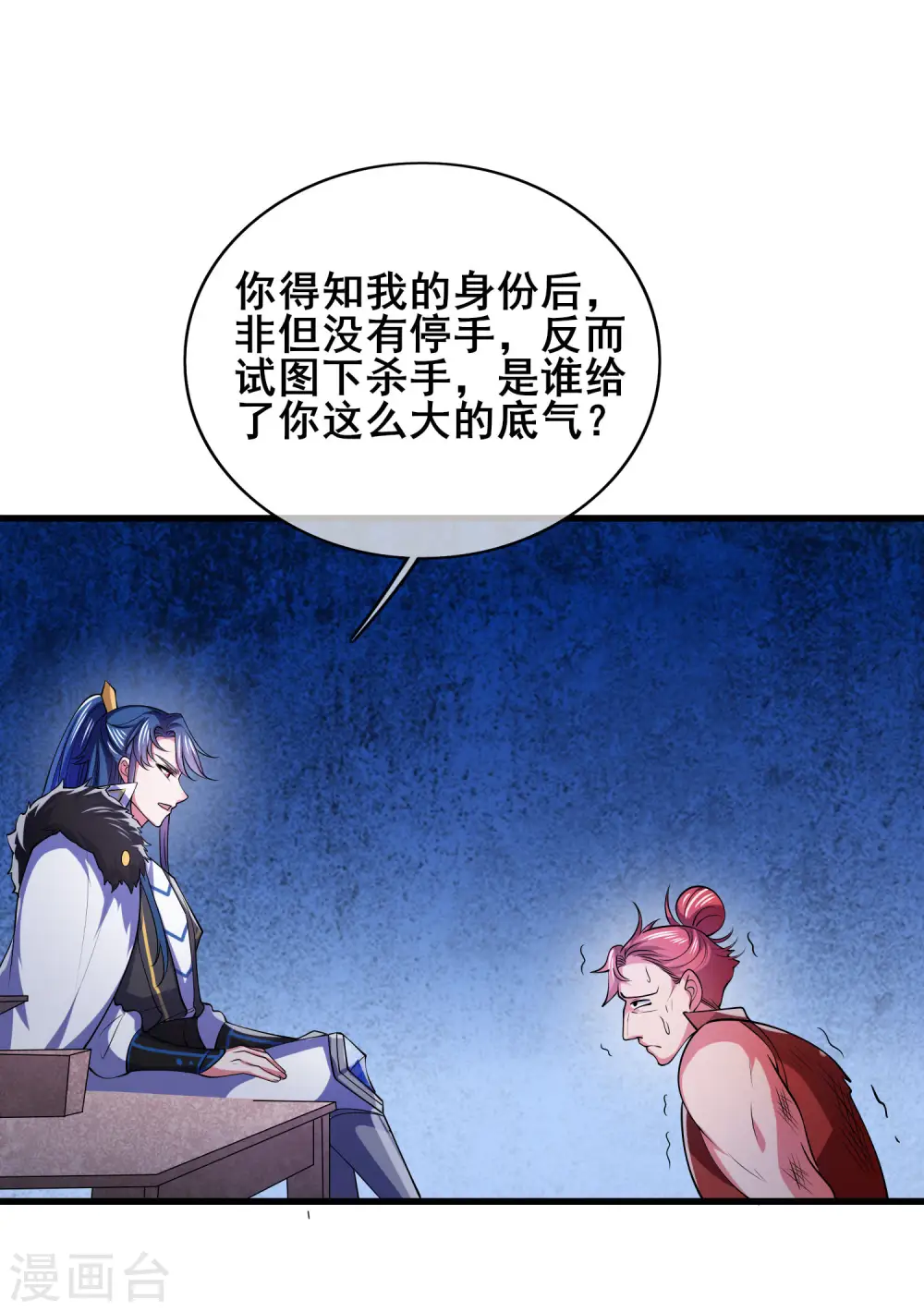 第17话 自虐修行门派的宗主！ 第32页