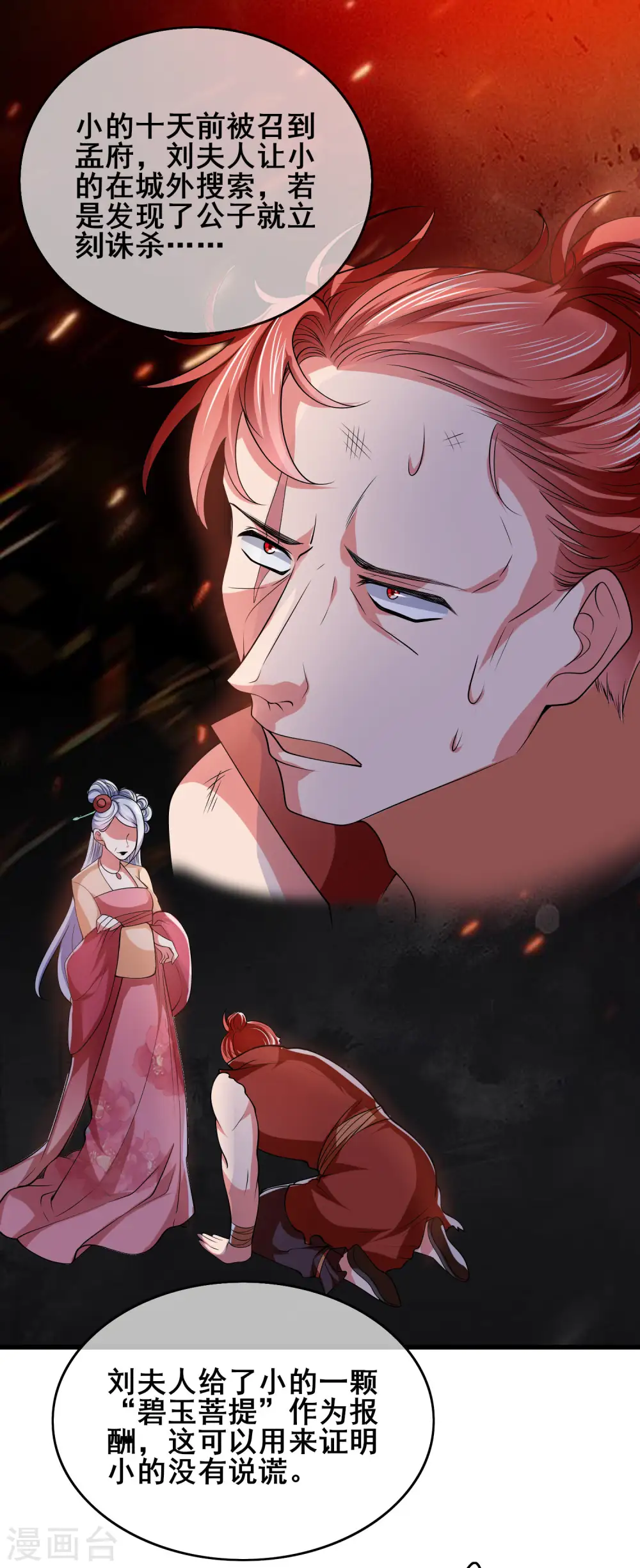 第17话 自虐修行门派的宗主！ 第36页