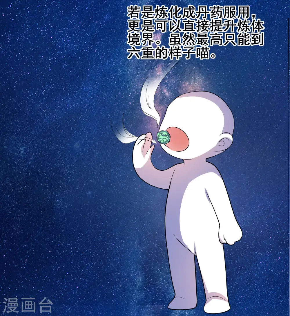 第17话 自虐修行门派的宗主！ 第39页