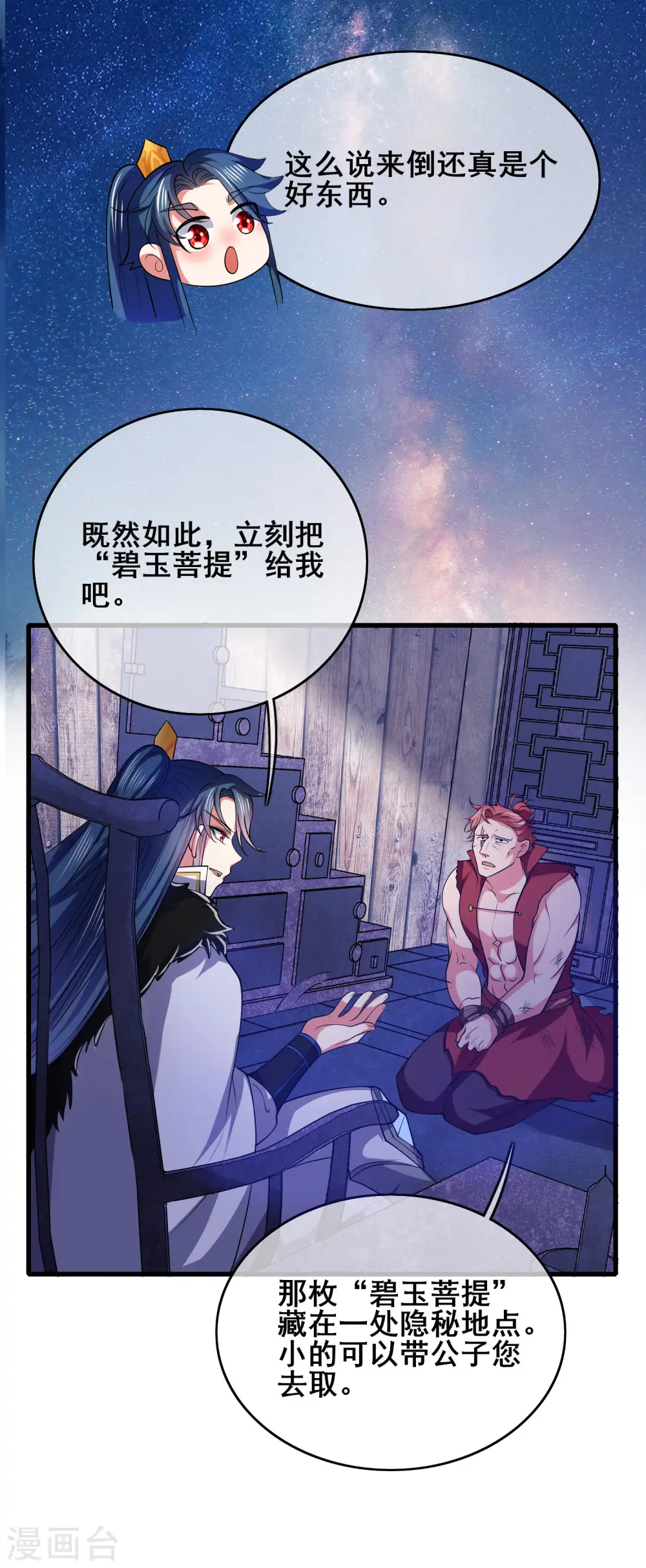 第17话 自虐修行门派的宗主！ 第41页