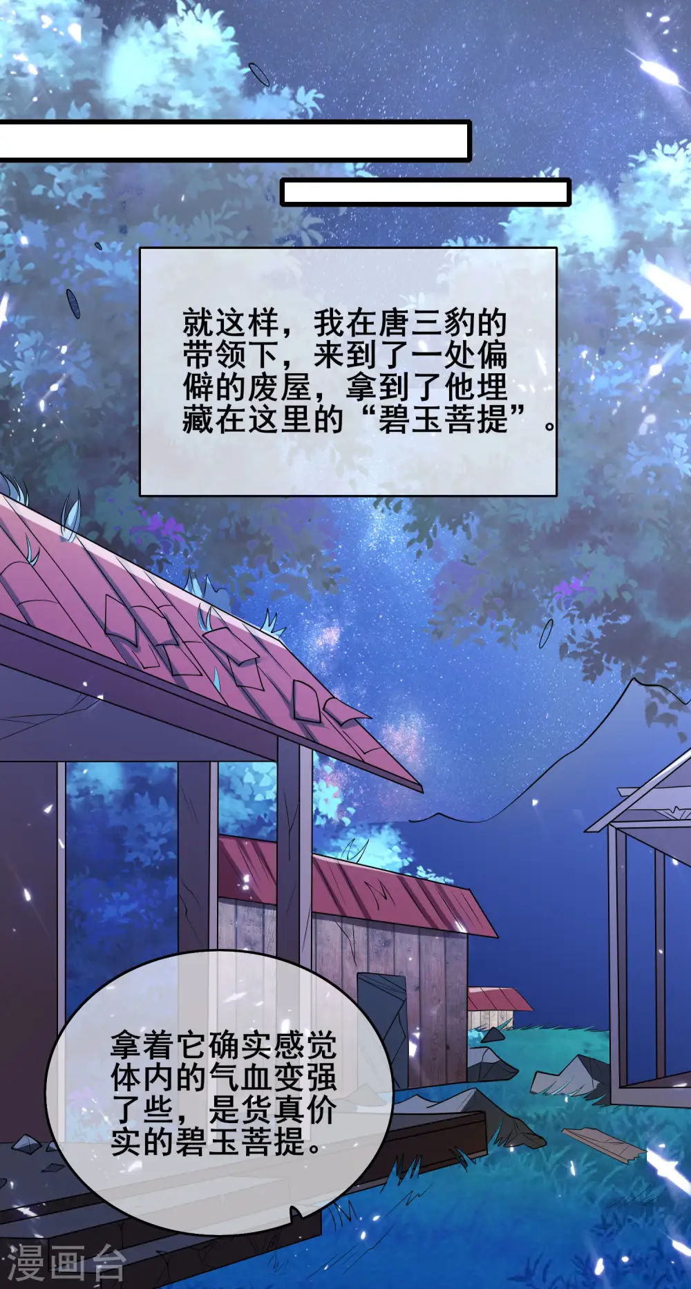 第17话 自虐修行门派的宗主！ 第42页