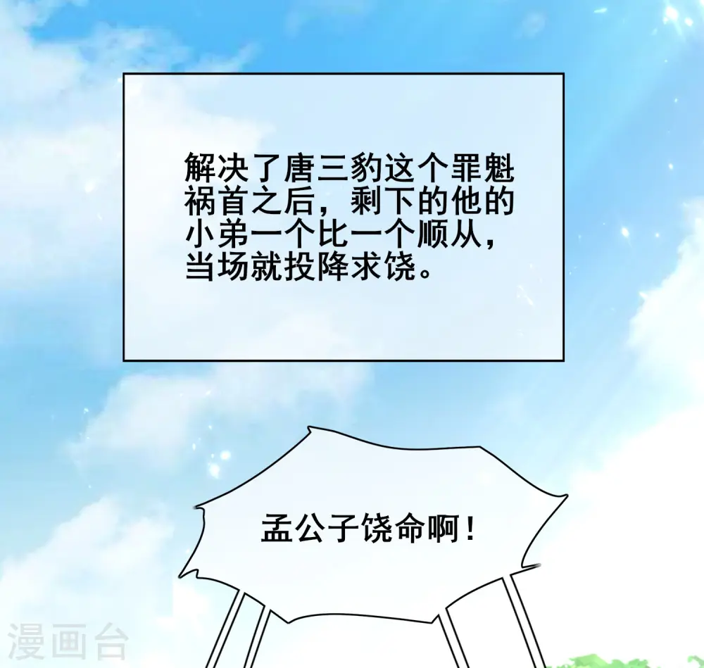 第16话 大少爷进城了！ 第7页
