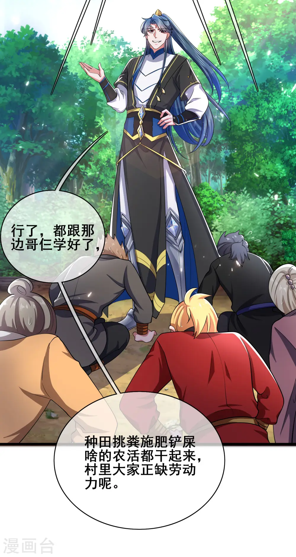 第16话 大少爷进城了！ 第8页