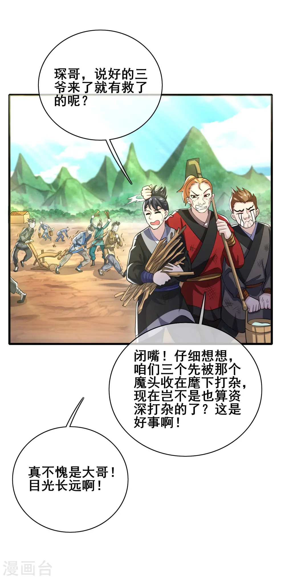 第16话 大少爷进城了！ 第9页