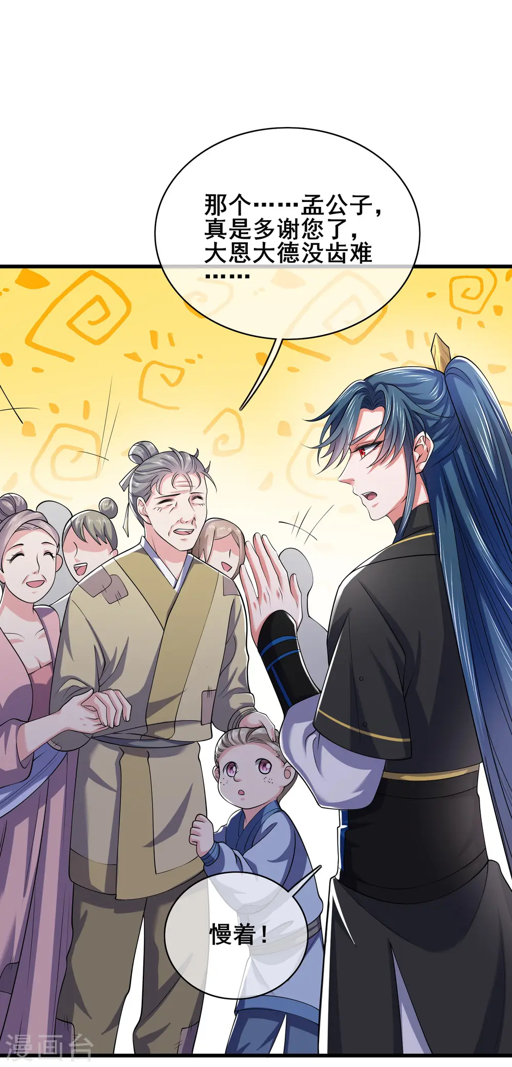 第16话 大少爷进城了！ 第10页