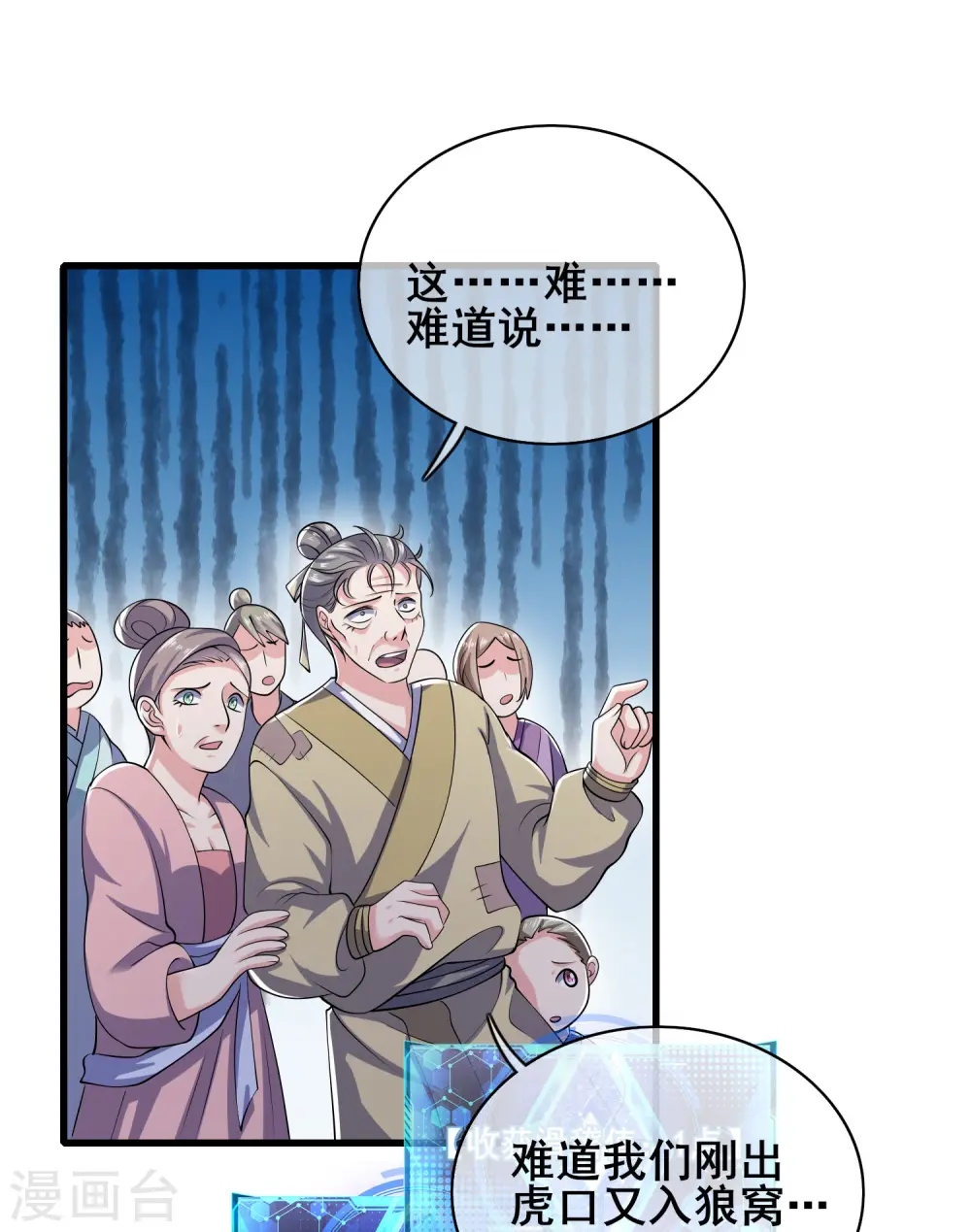 第16话 大少爷进城了！ 第13页