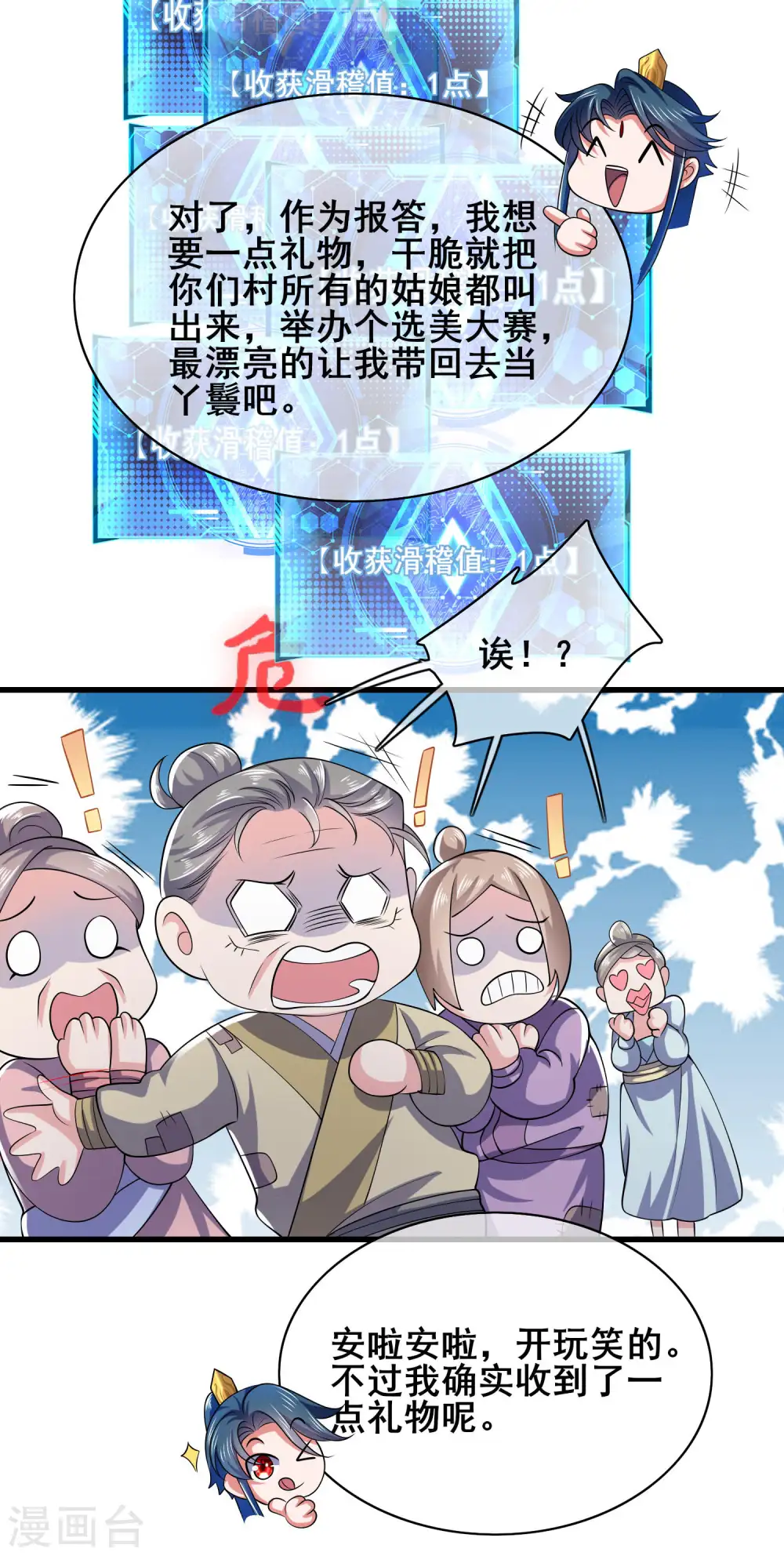 第16话 大少爷进城了！ 第15页