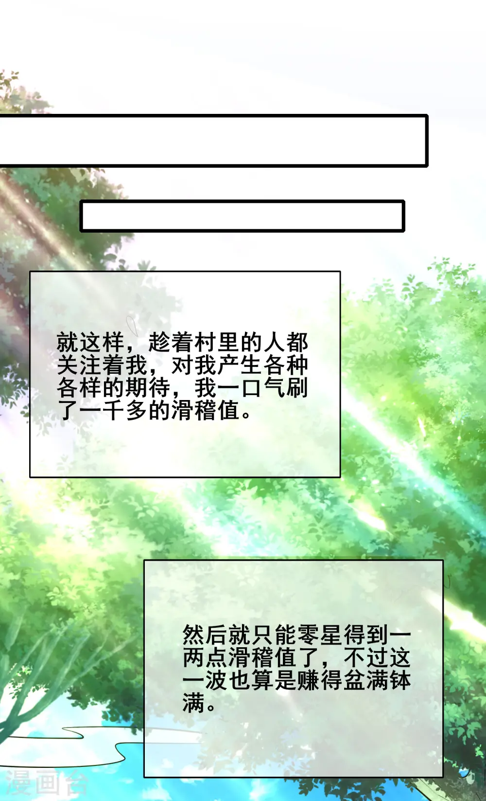 第16话 大少爷进城了！ 第17页