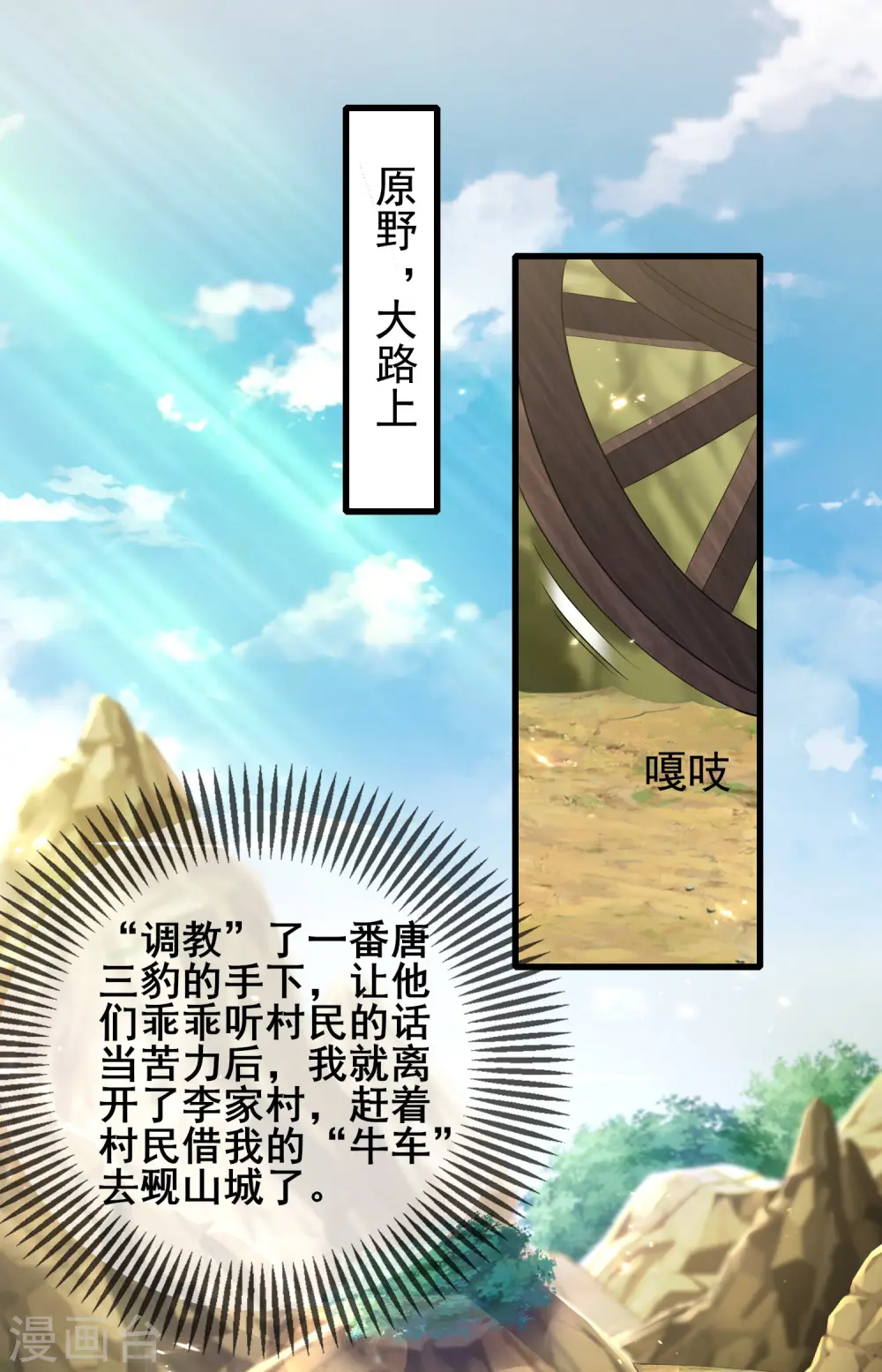 第16话 大少爷进城了！ 第19页
