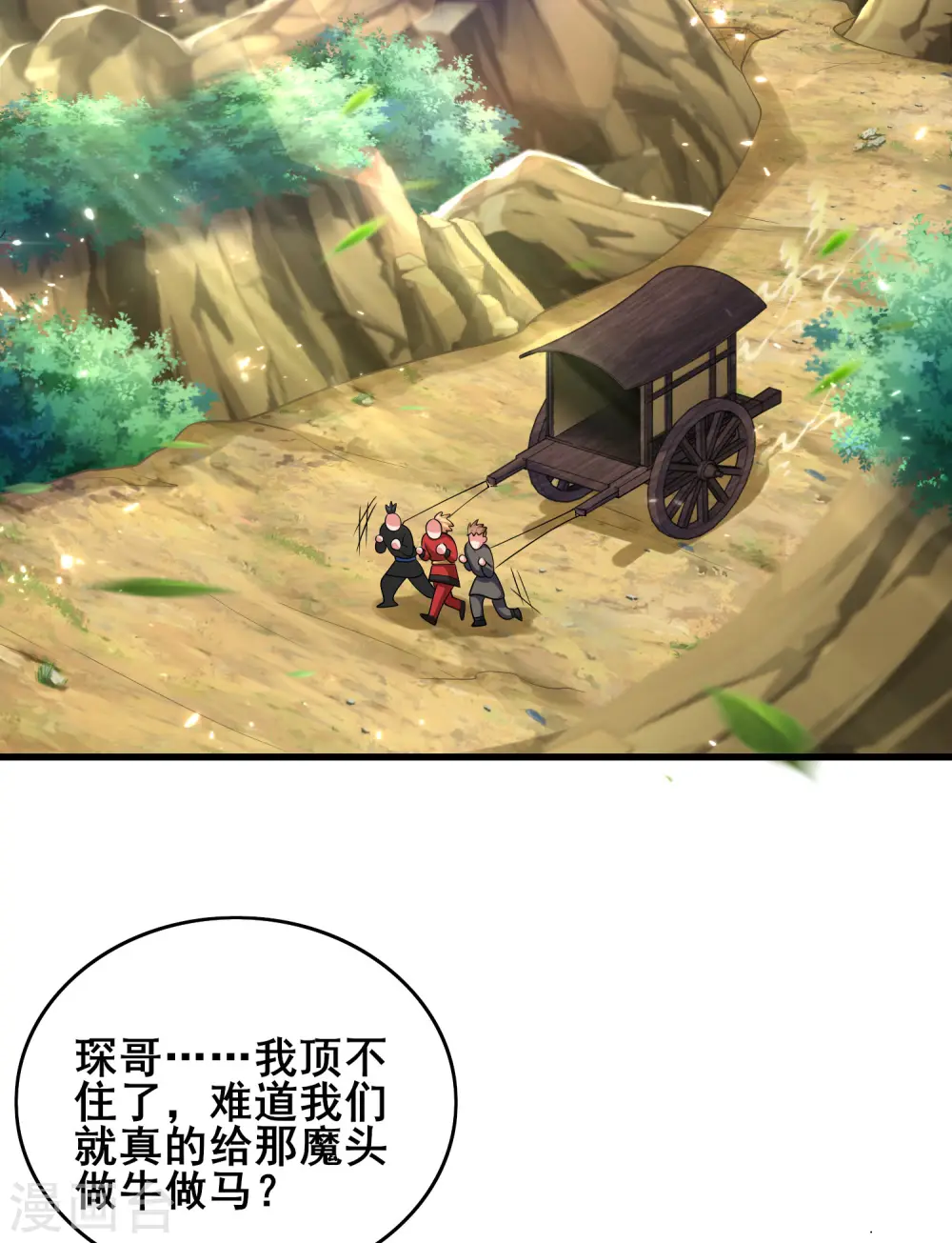 第16话 大少爷进城了！ 第20页