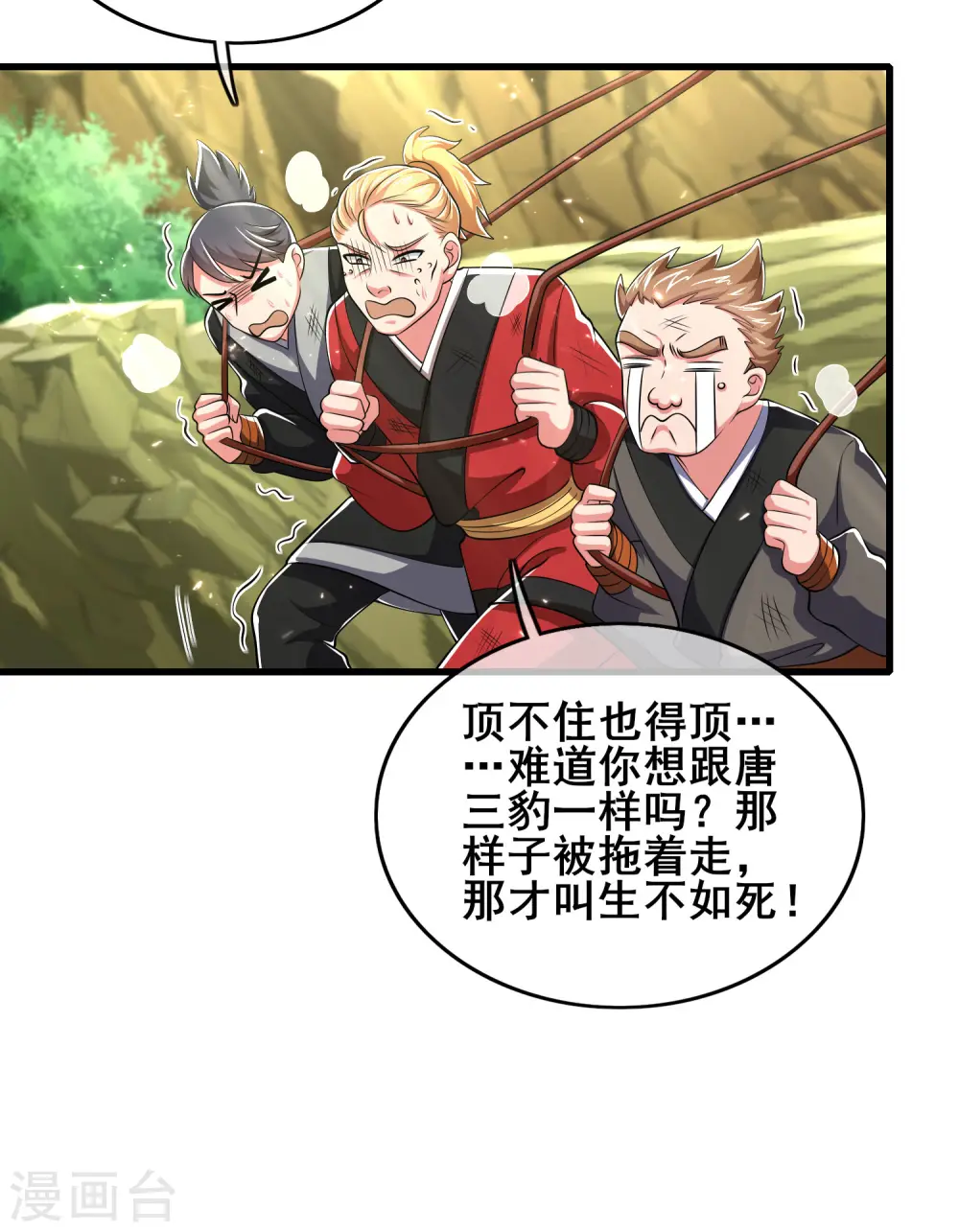 第16话 大少爷进城了！ 第21页