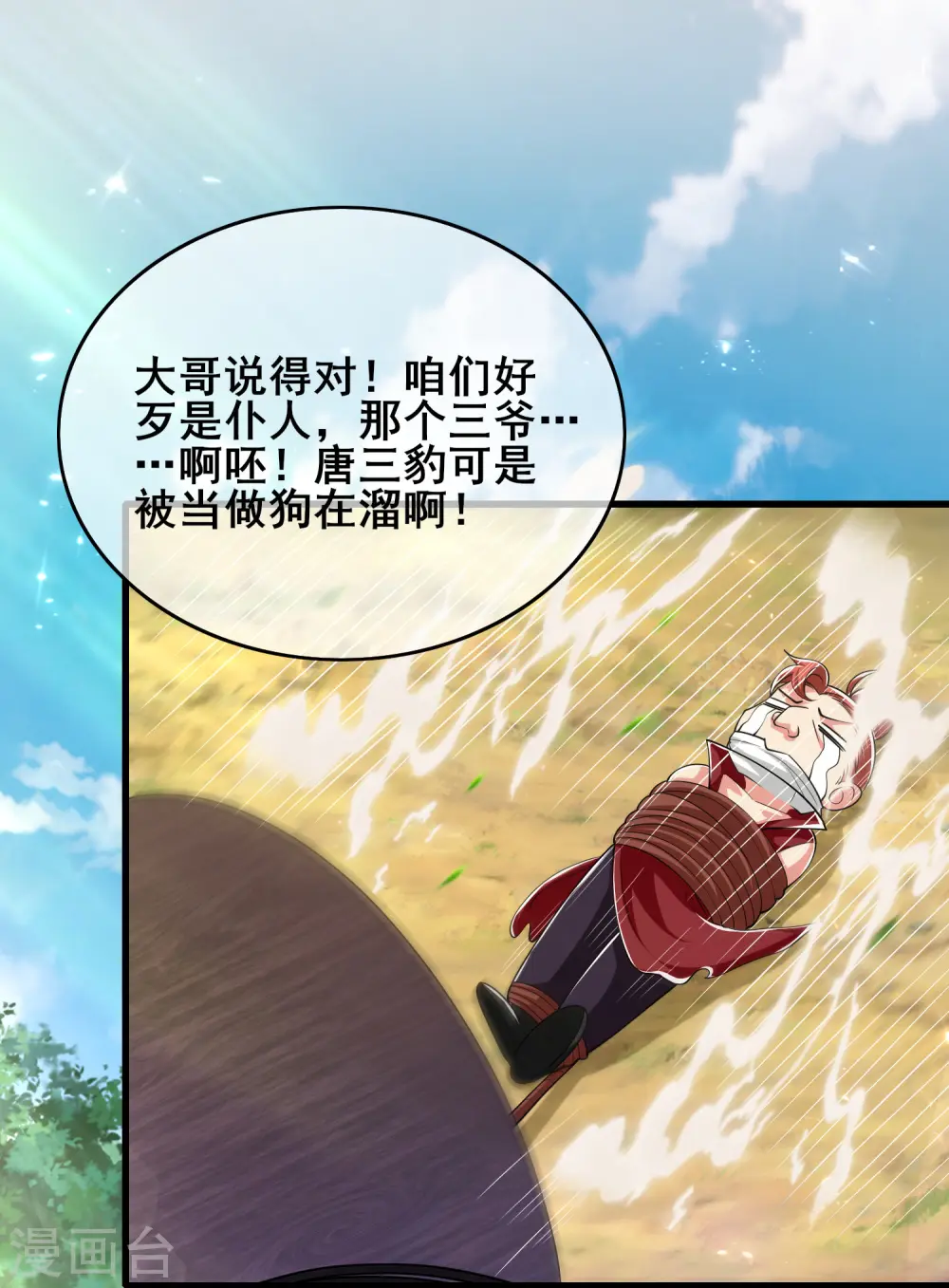 第16话 大少爷进城了！ 第22页