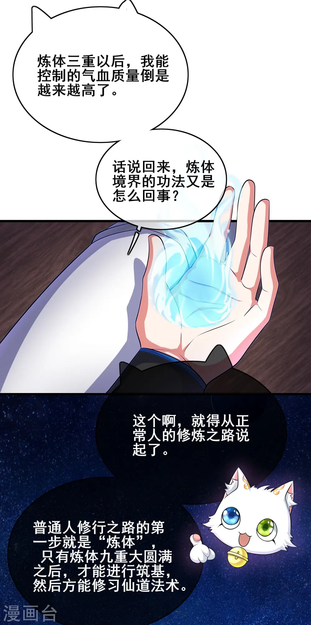 第16话 大少爷进城了！ 第26页