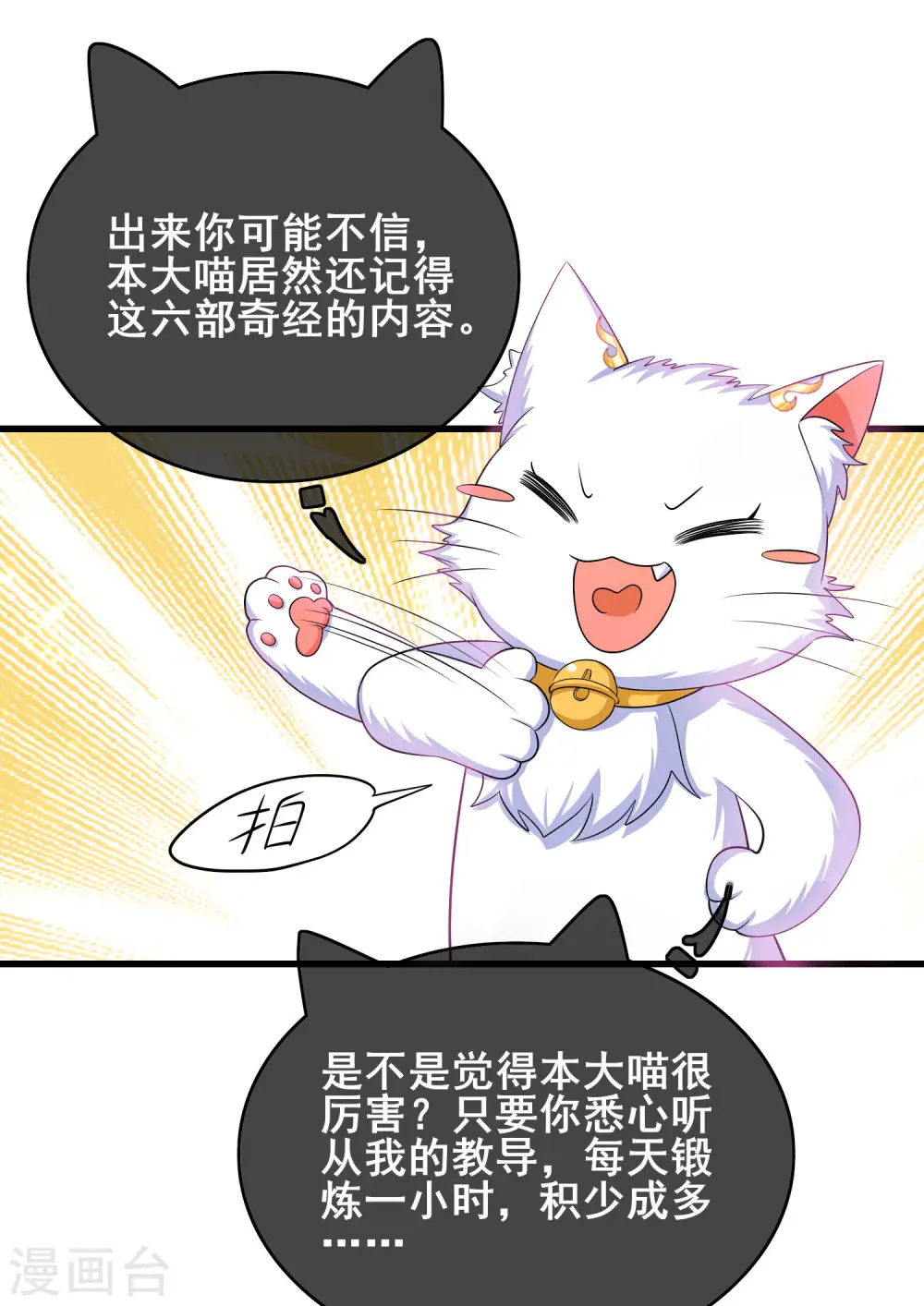第16话 大少爷进城了！ 第32页