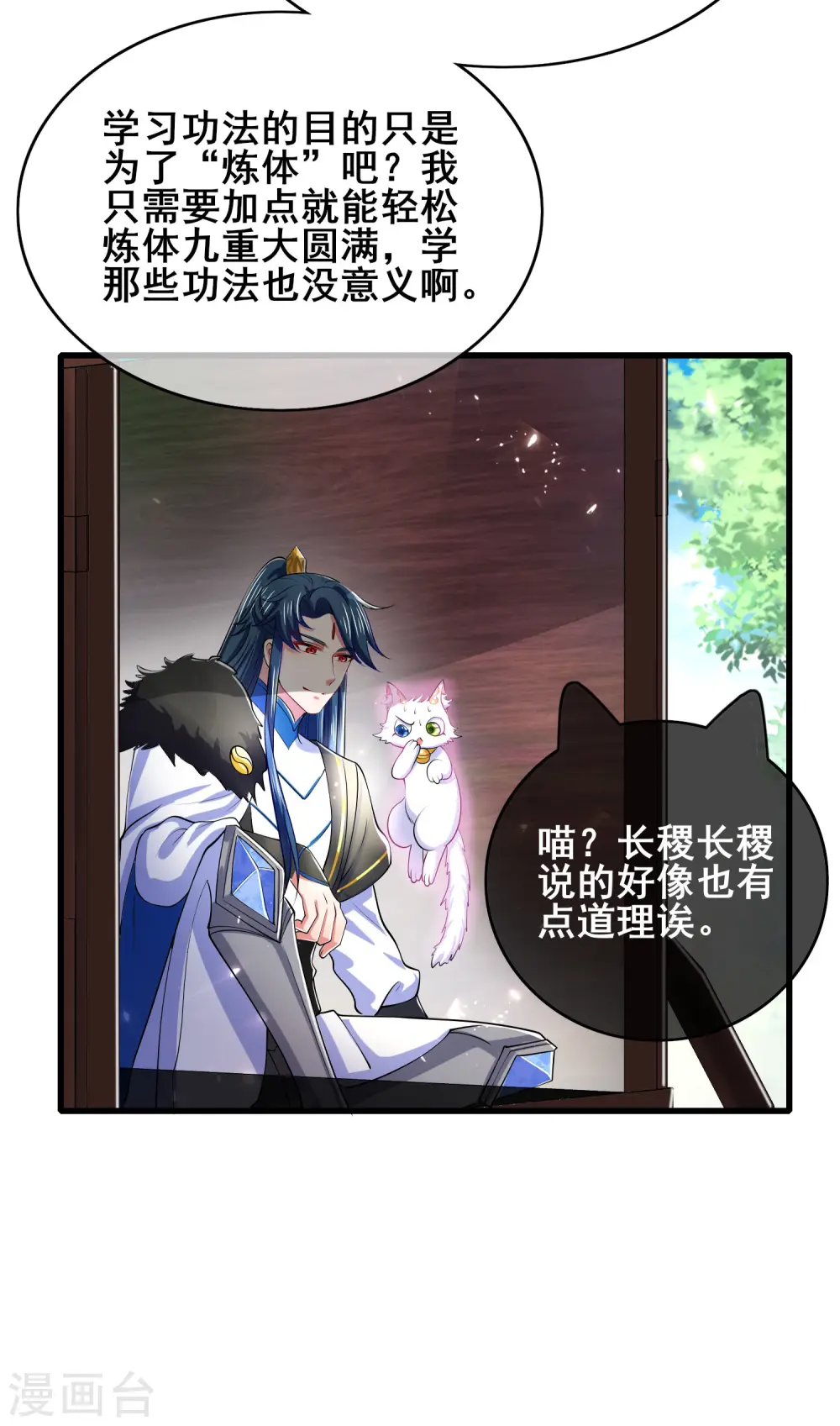 第16话 大少爷进城了！ 第35页