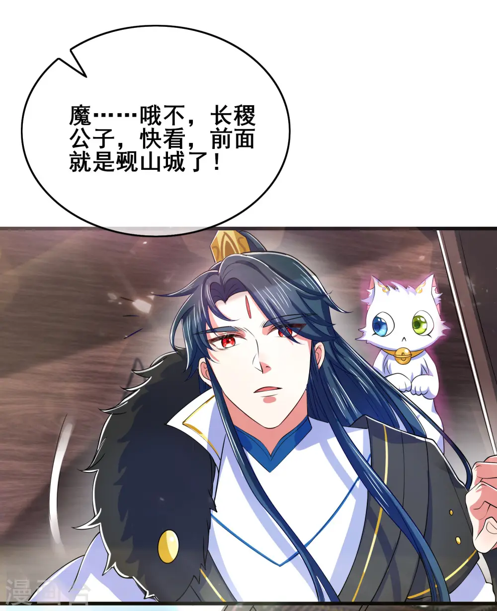 第16话 大少爷进城了！ 第36页