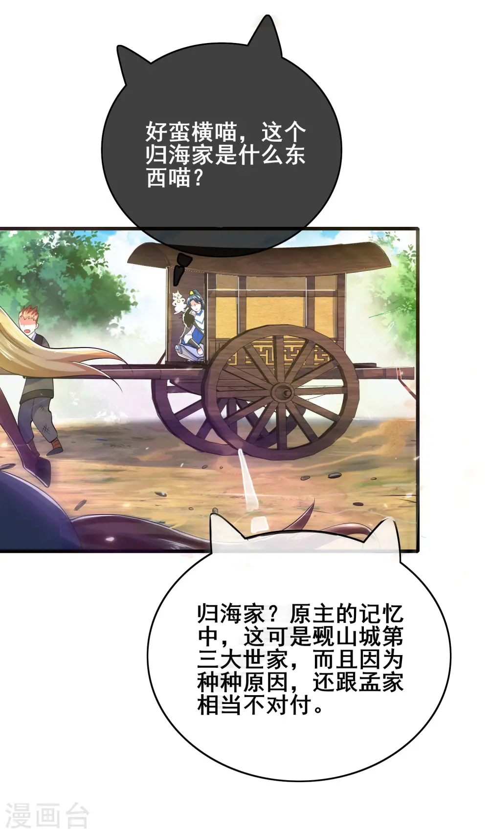 第16话 大少爷进城了！ 第41页