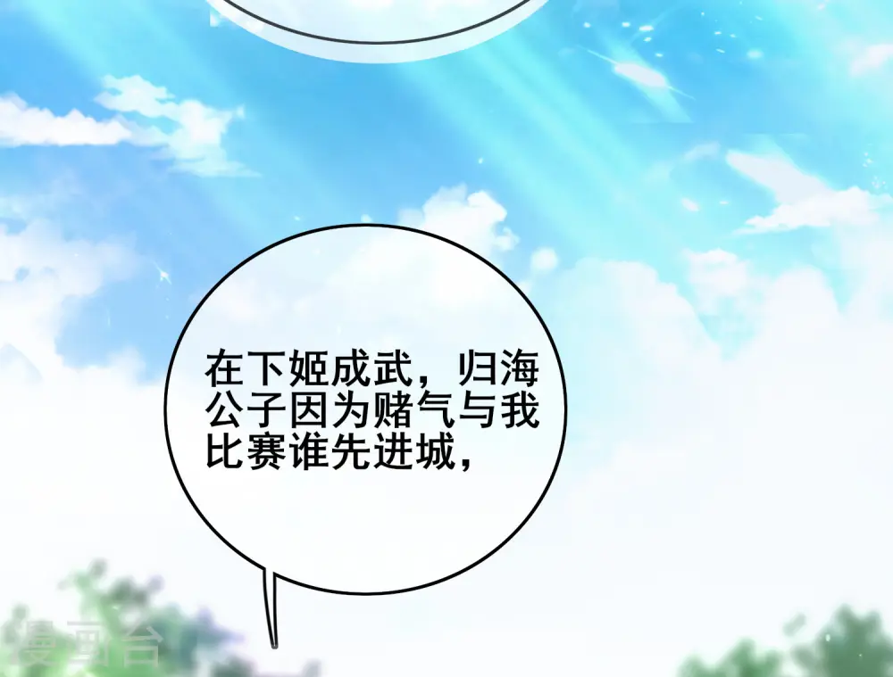 第16话 大少爷进城了！ 第43页