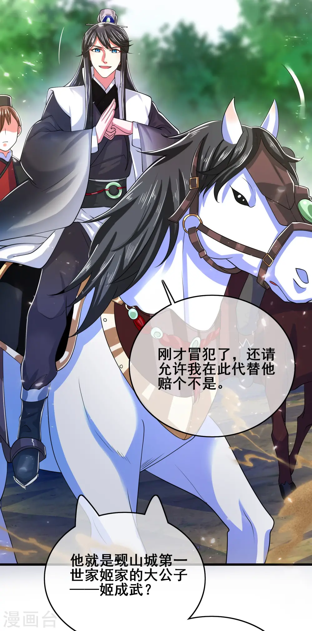 第16话 大少爷进城了！ 第44页