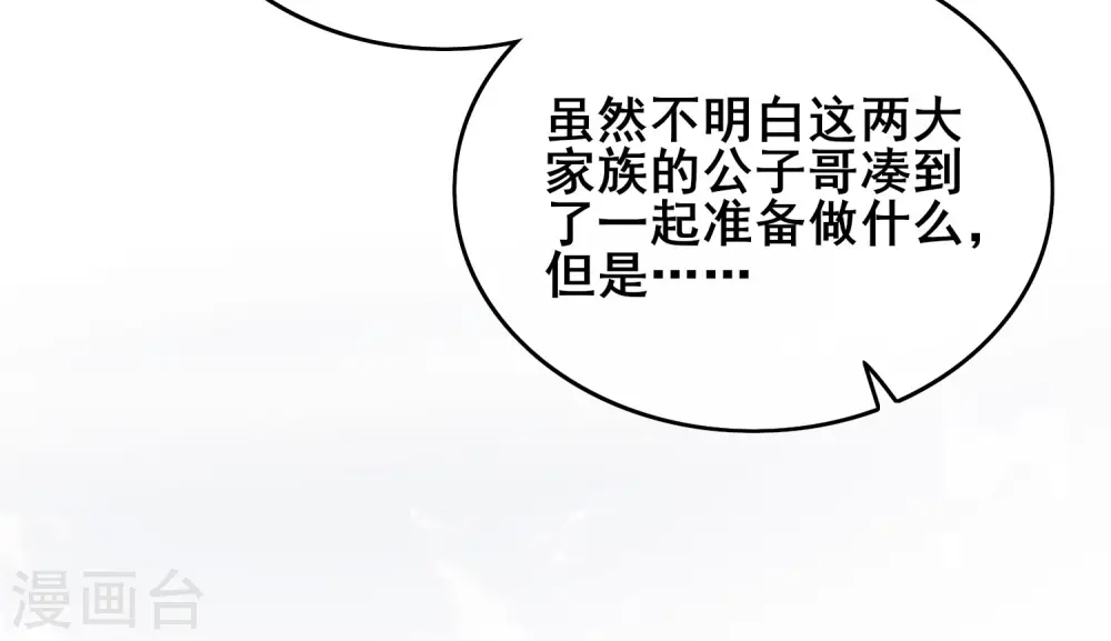 第16话 大少爷进城了！ 第45页