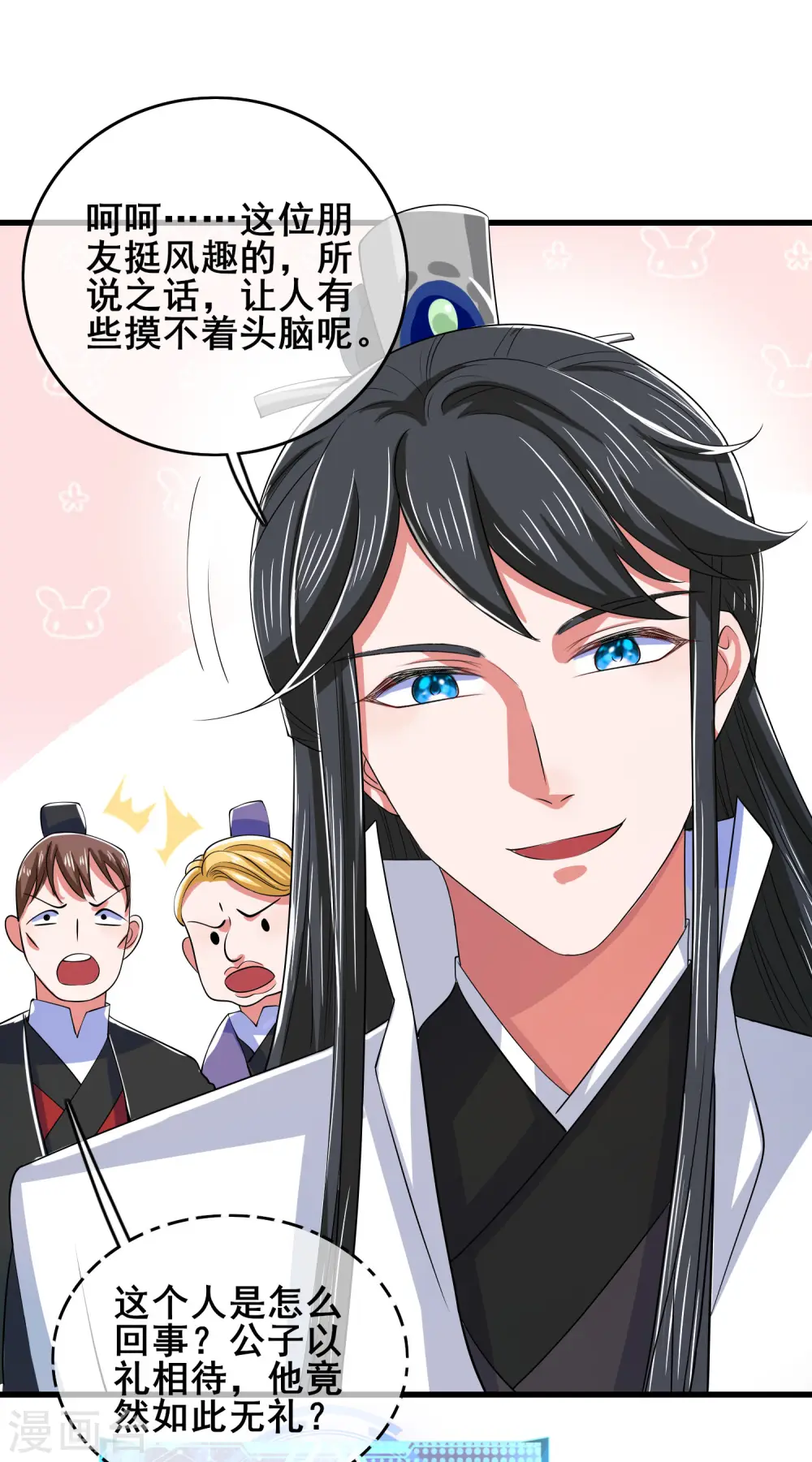 第16话 大少爷进城了！ 第47页
