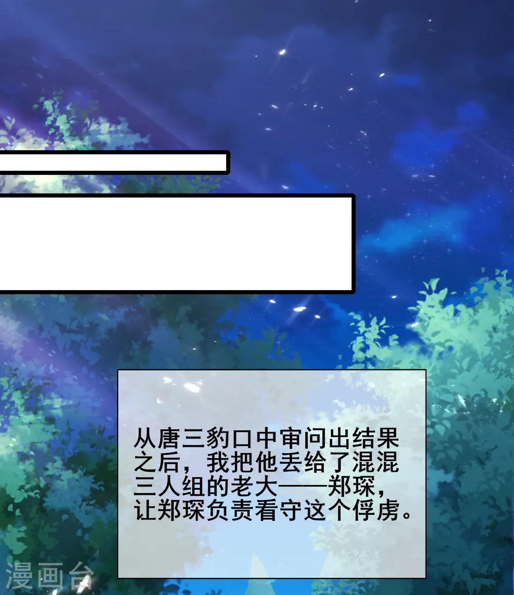 第18话 装神弄鬼一把好手 第2页