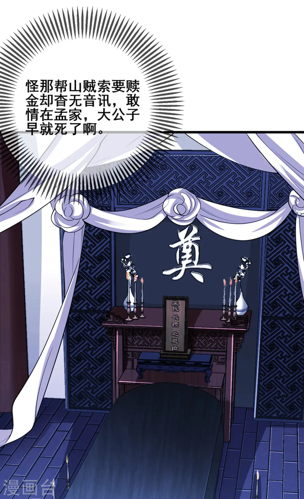 第18话 装神弄鬼一把好手 第5页