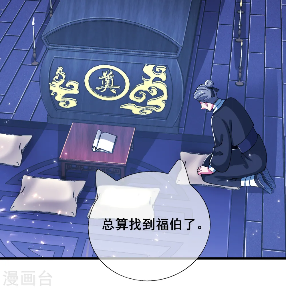 第18话 装神弄鬼一把好手 第6页