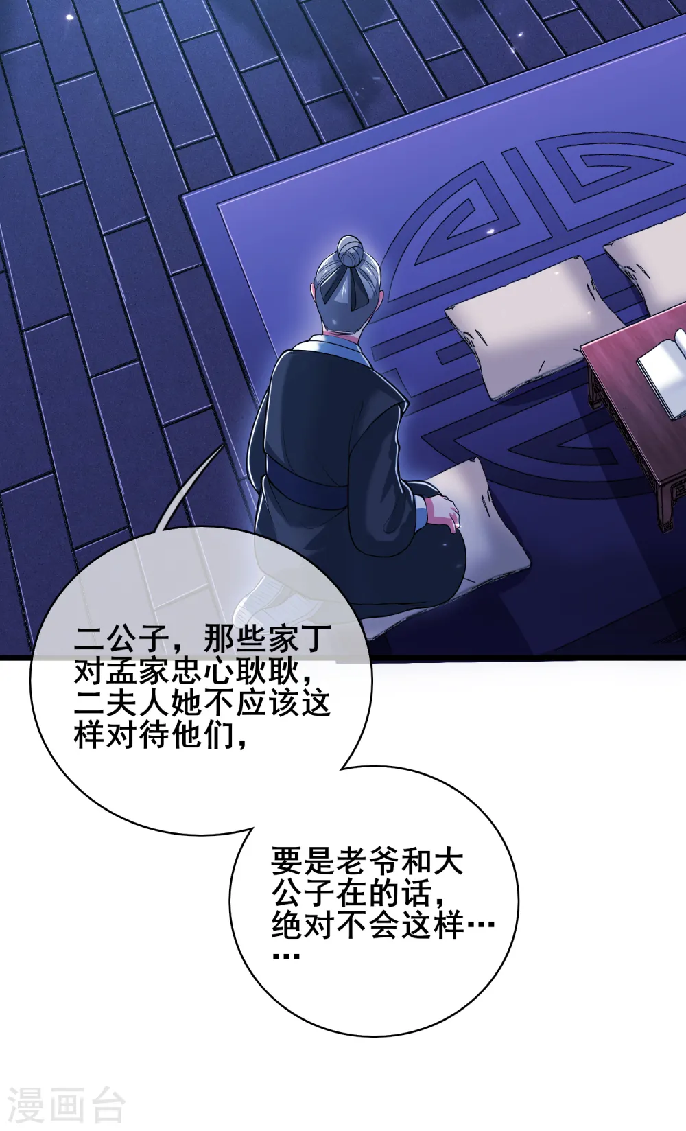 第18话 装神弄鬼一把好手 第11页