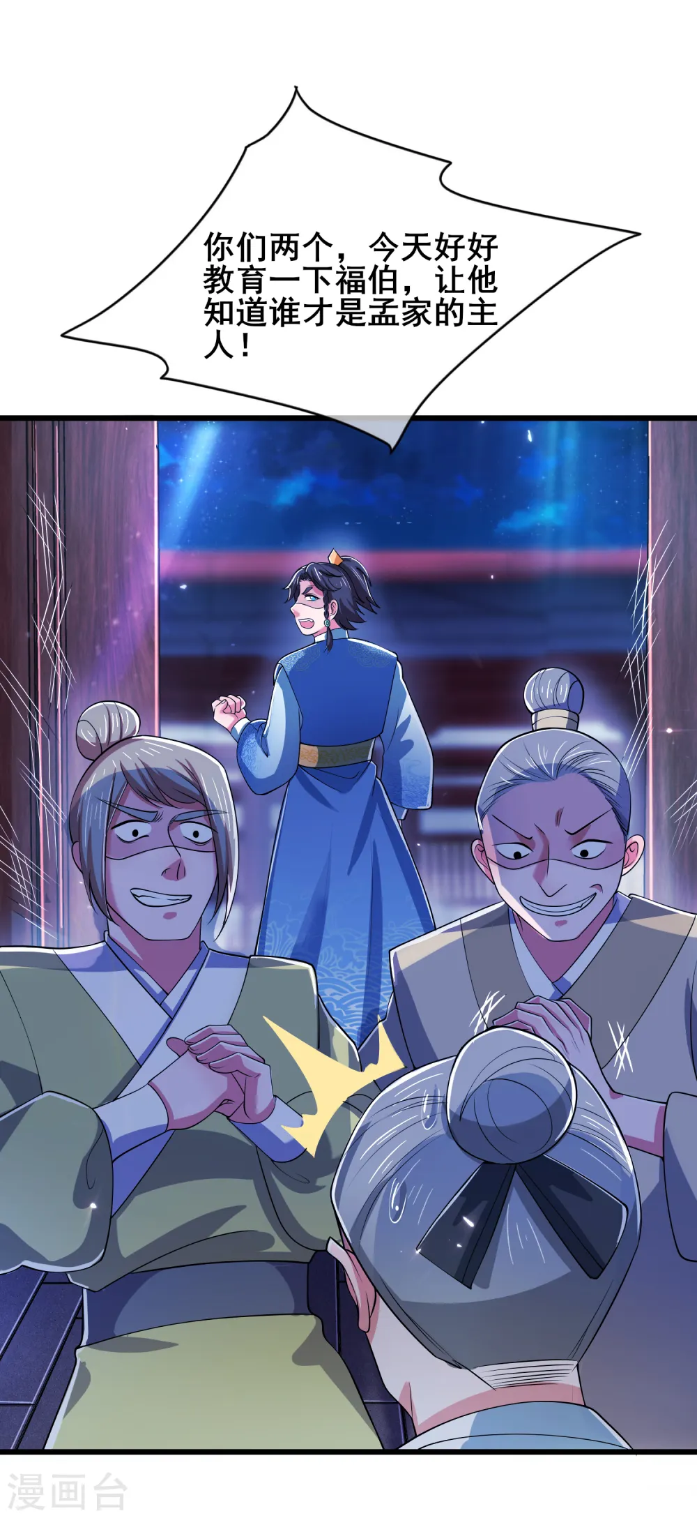 第18话 装神弄鬼一把好手 第14页