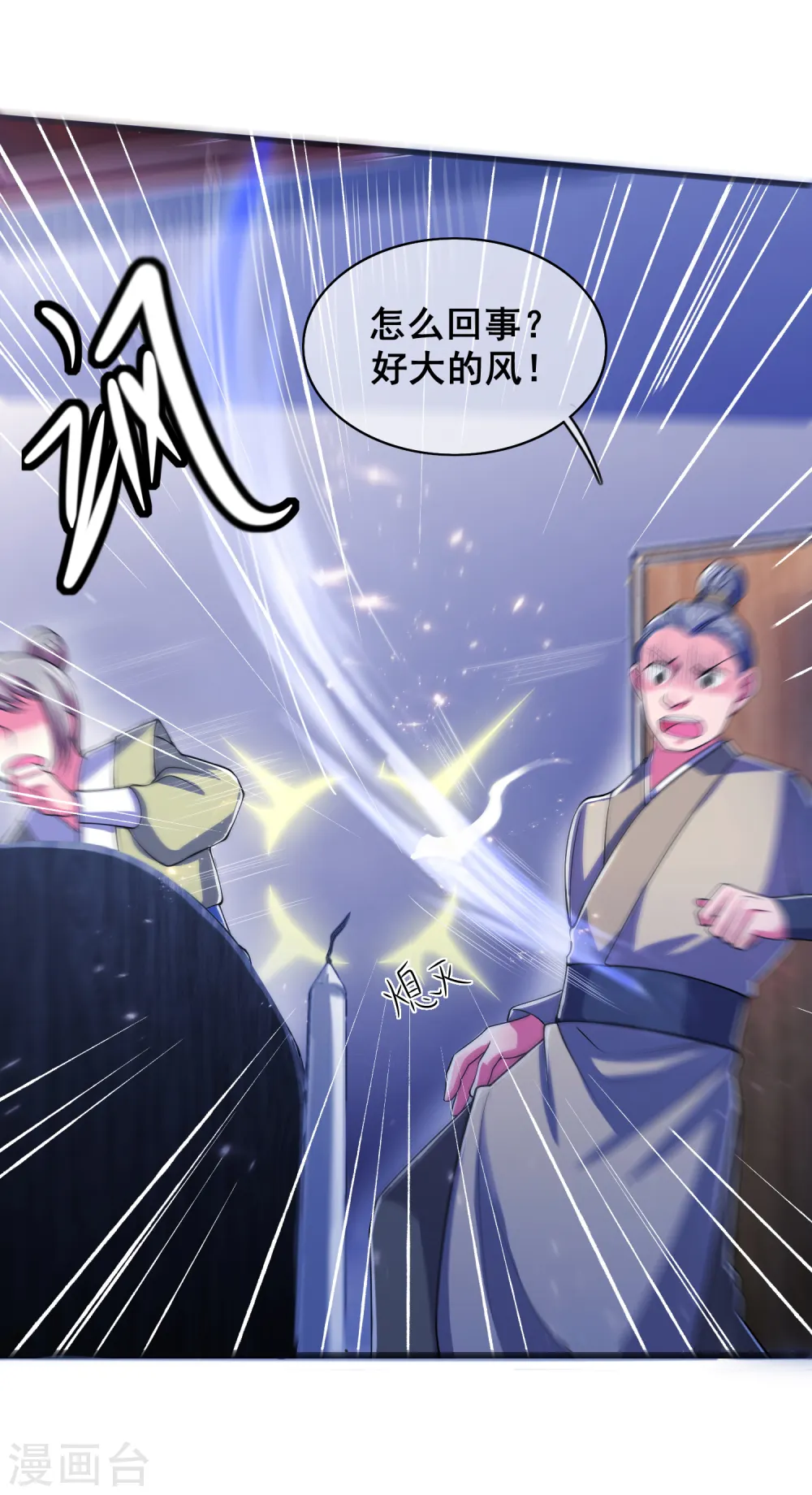 第18话 装神弄鬼一把好手 第17页