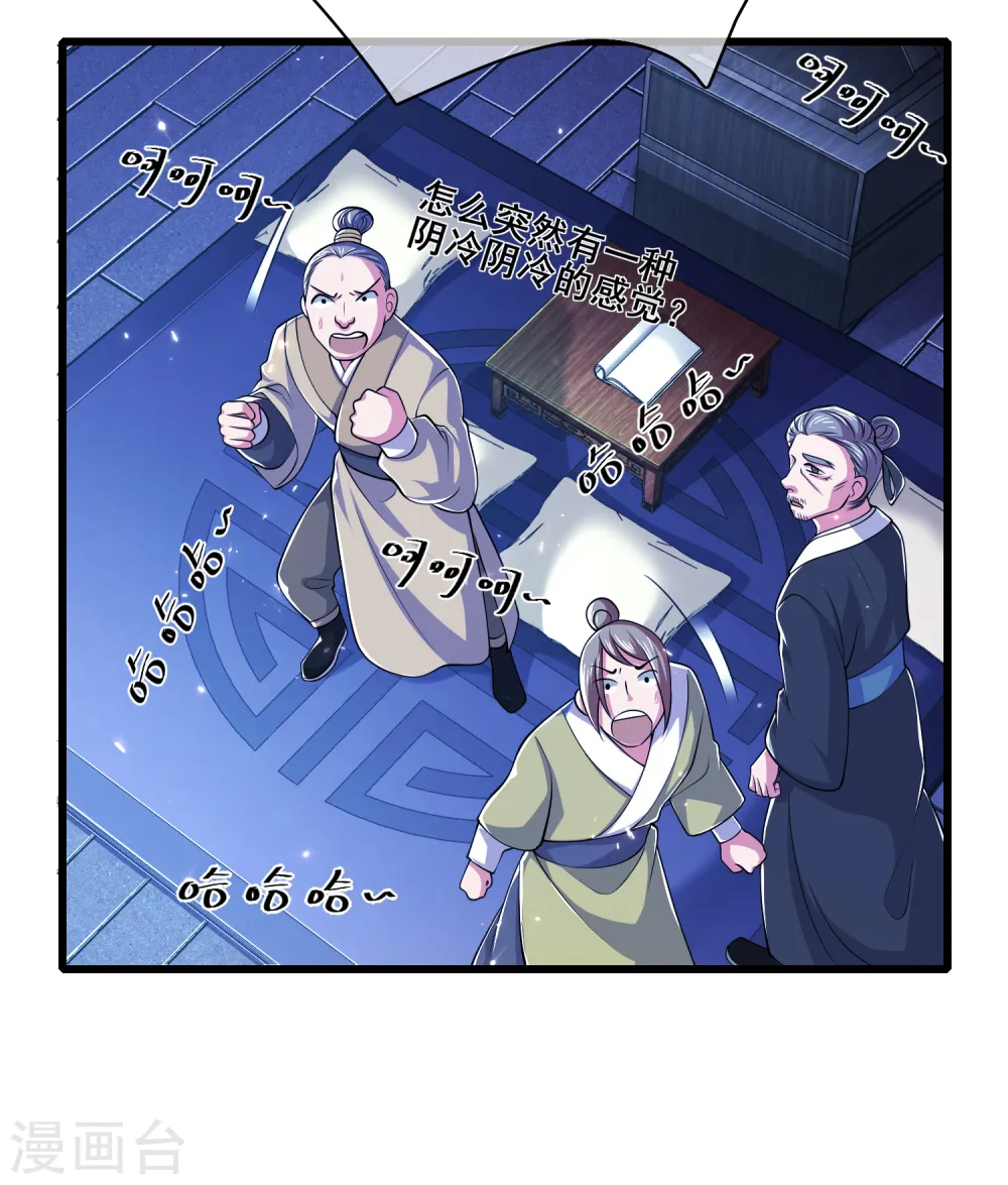 第18话 装神弄鬼一把好手 第19页
